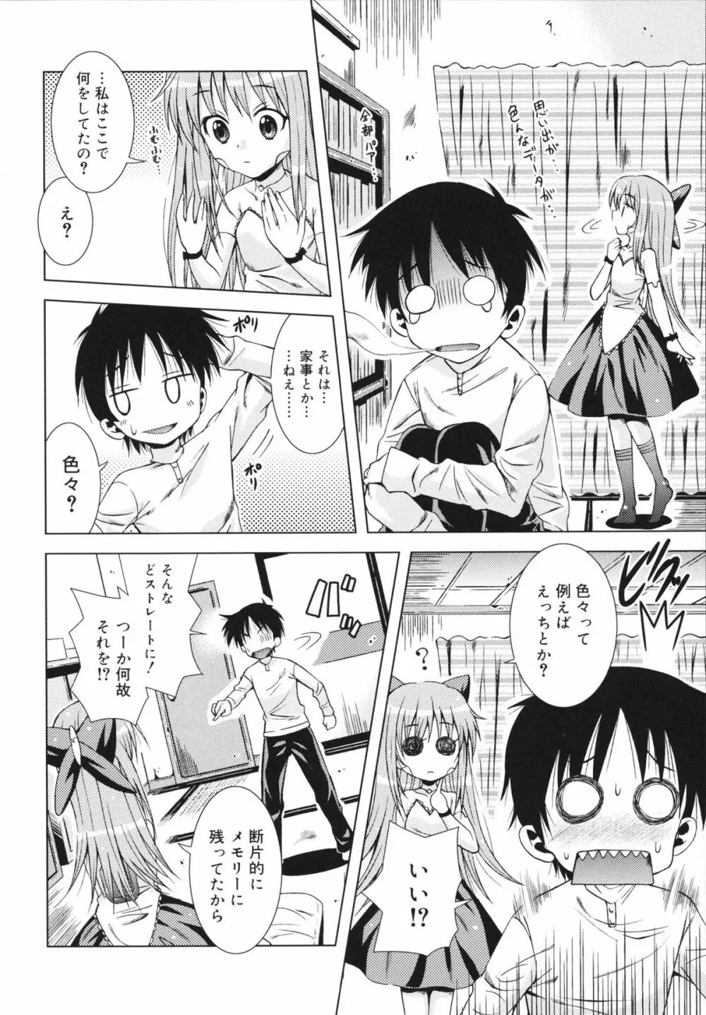 マカレル☆ちっきん Page.14