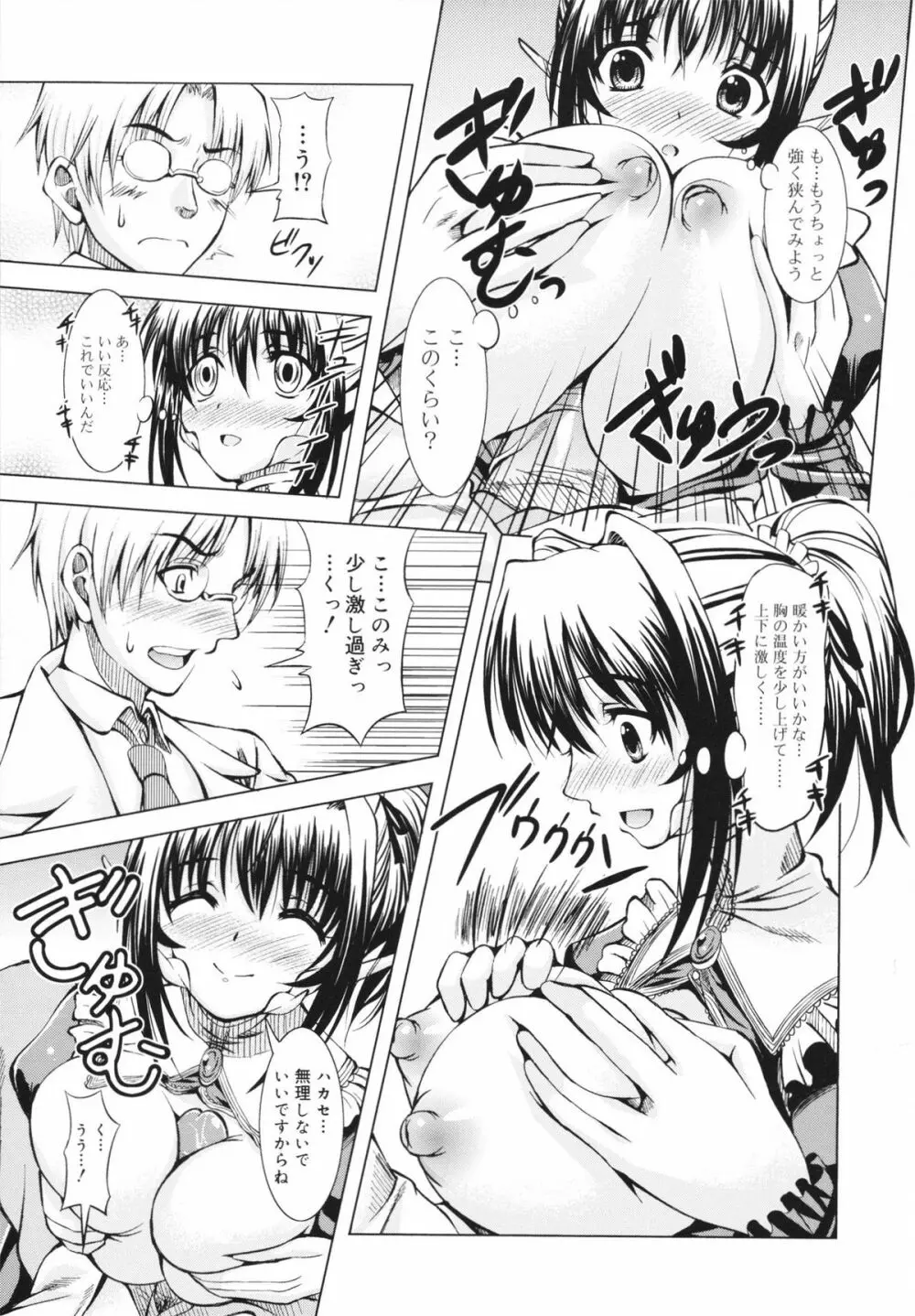 マカレル☆ちっきん Page.141