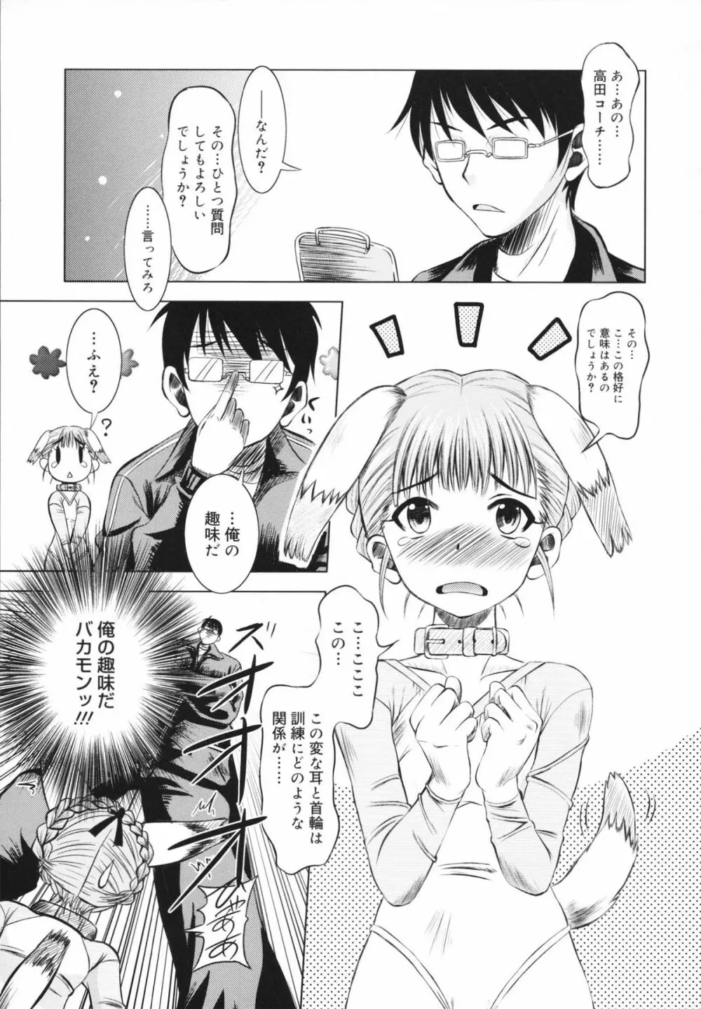 マカレル☆ちっきん Page.153