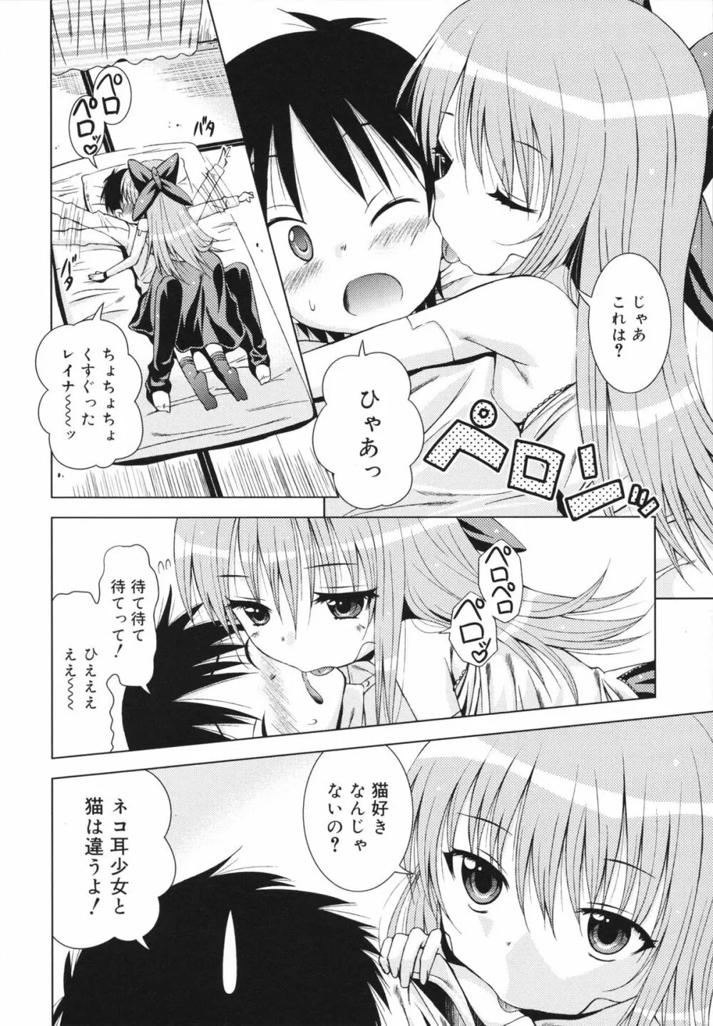 マカレル☆ちっきん Page.18