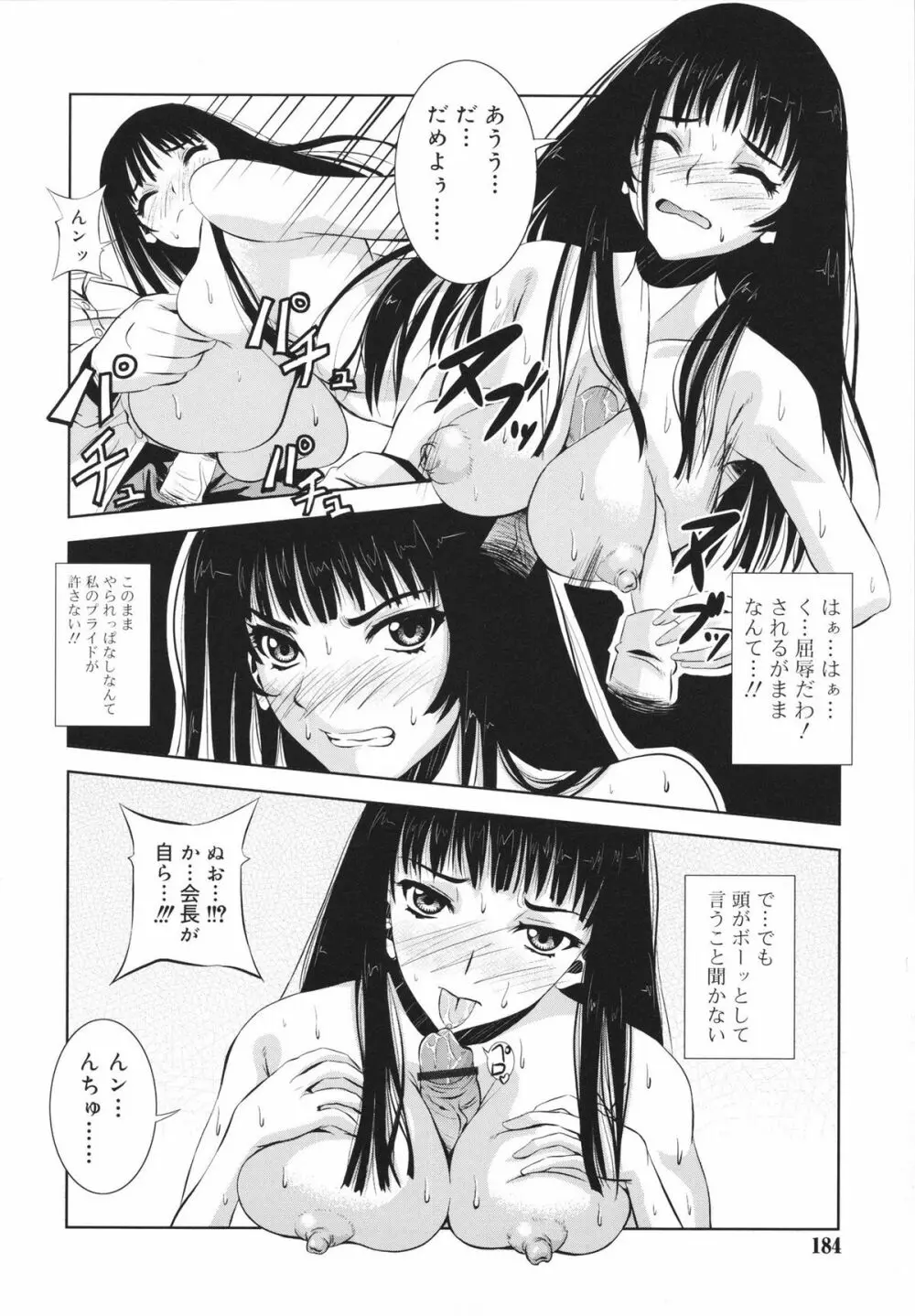 マカレル☆ちっきん Page.184