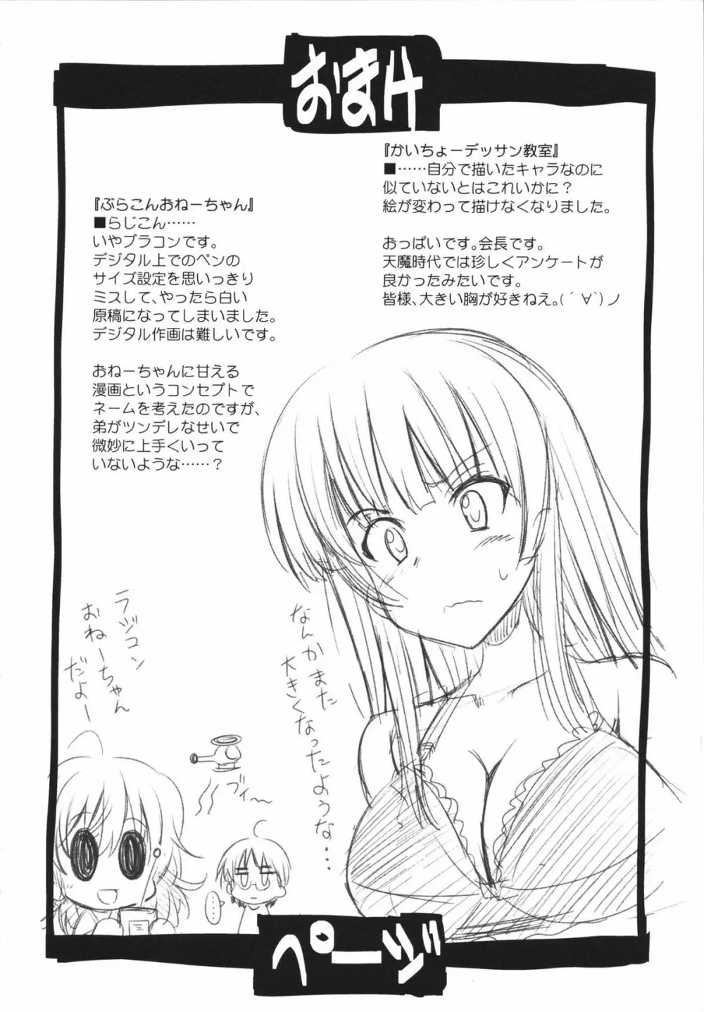 マカレル☆ちっきん Page.214