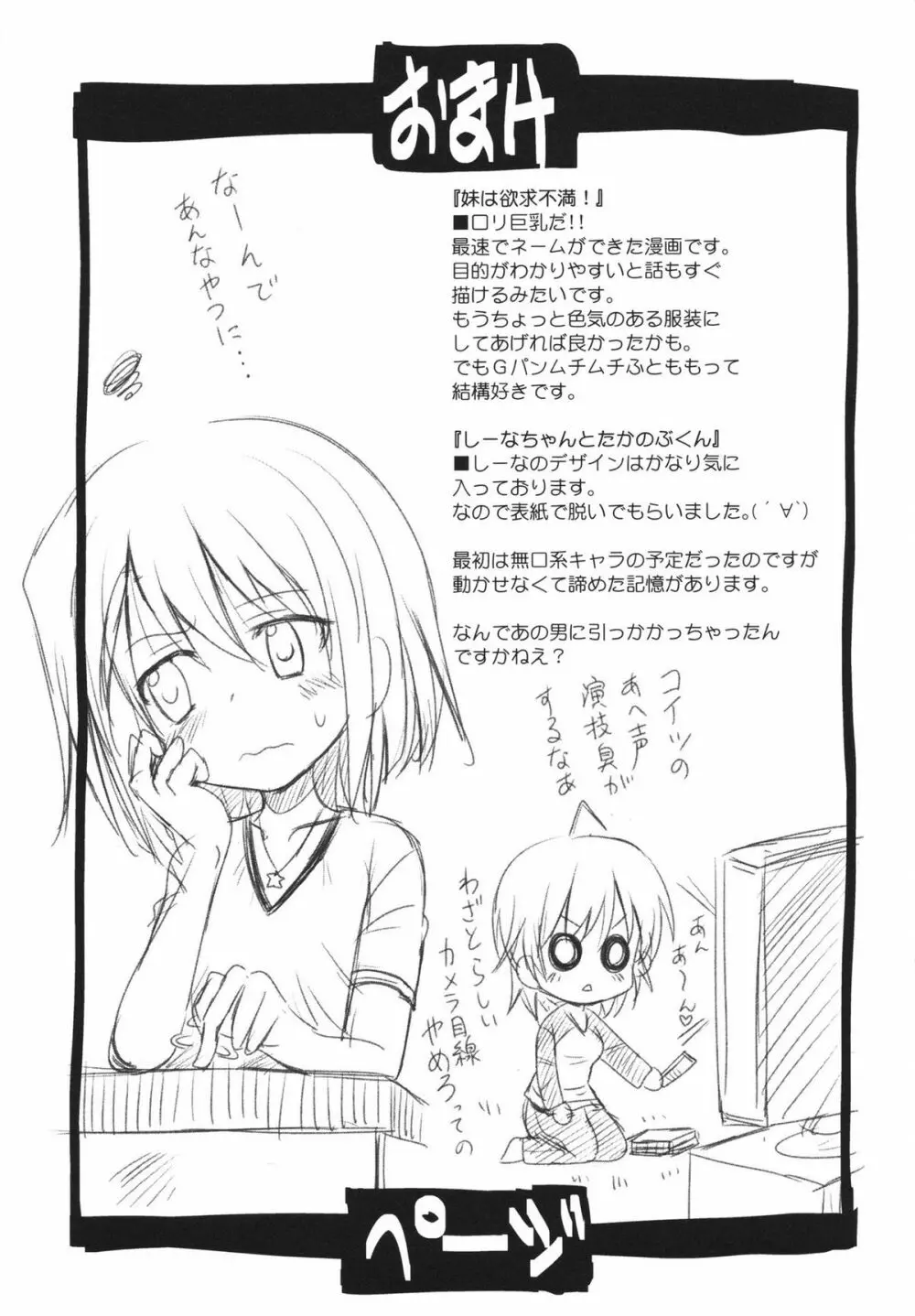 マカレル☆ちっきん Page.215