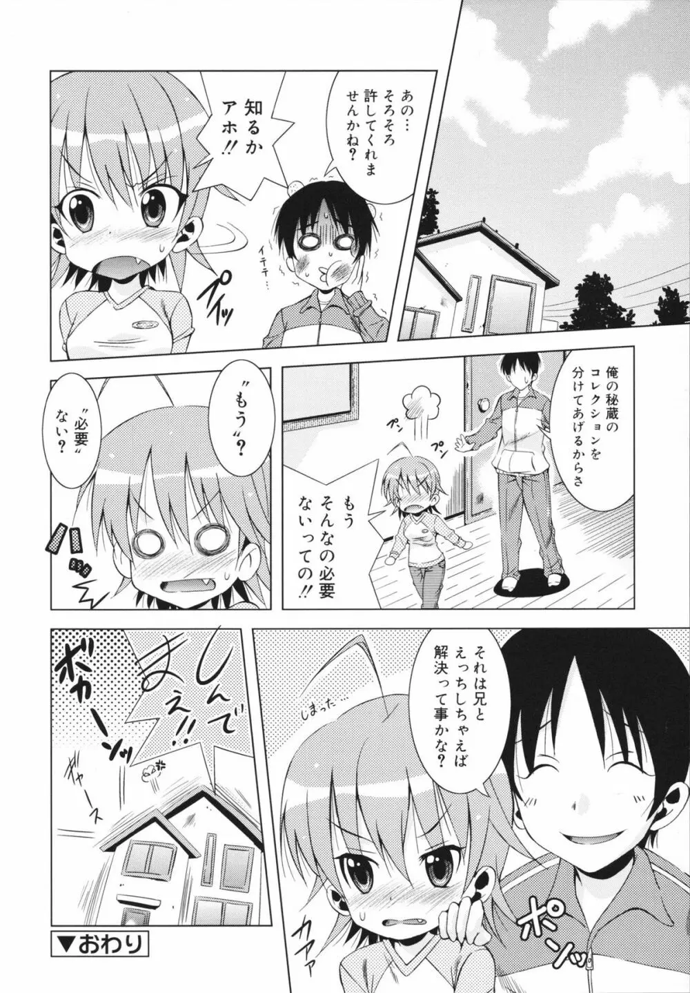 マカレル☆ちっきん Page.48