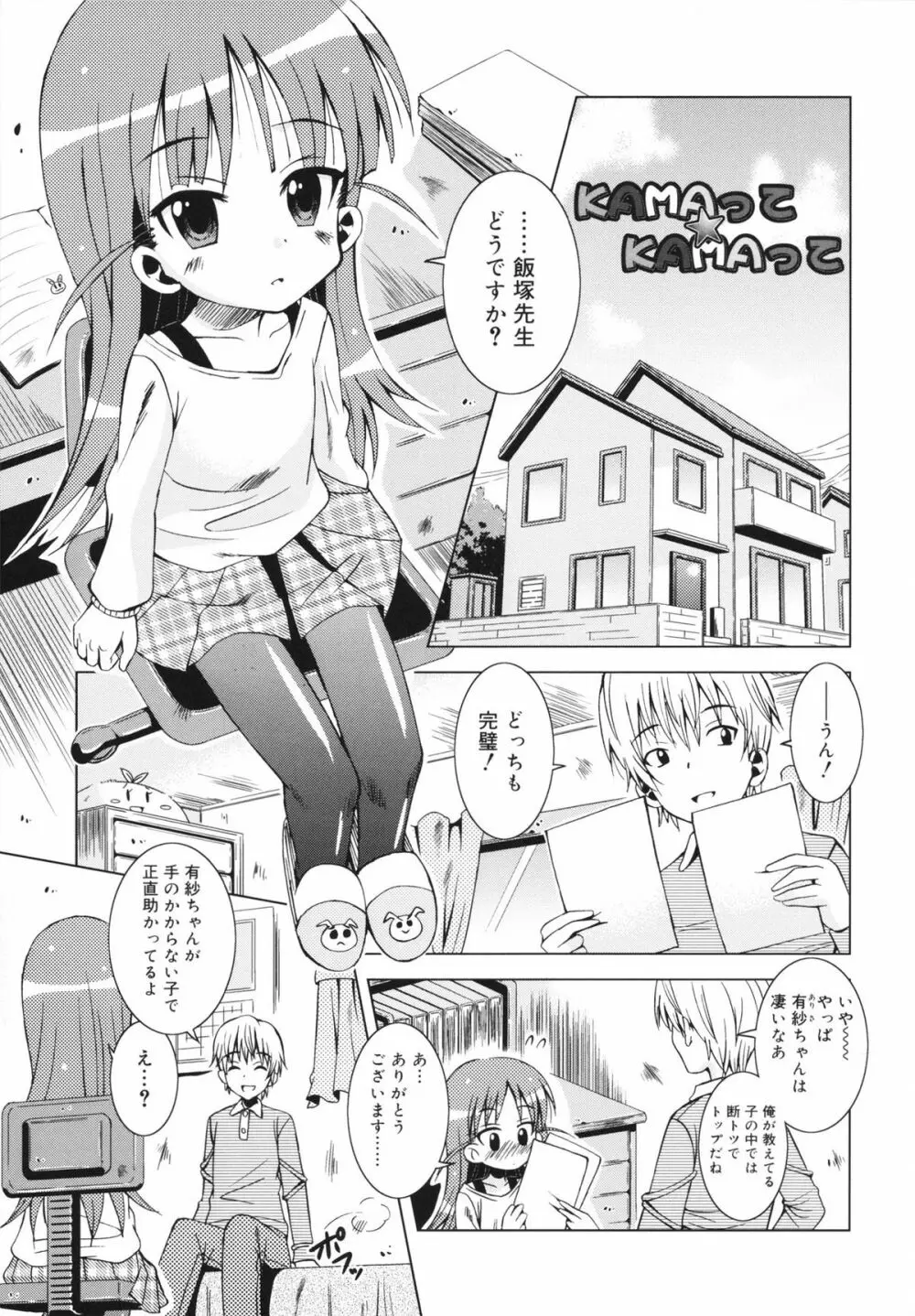 マカレル☆ちっきん Page.49