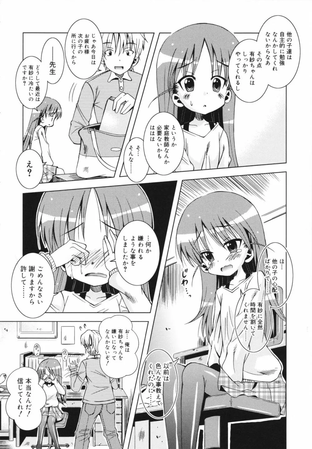 マカレル☆ちっきん Page.50