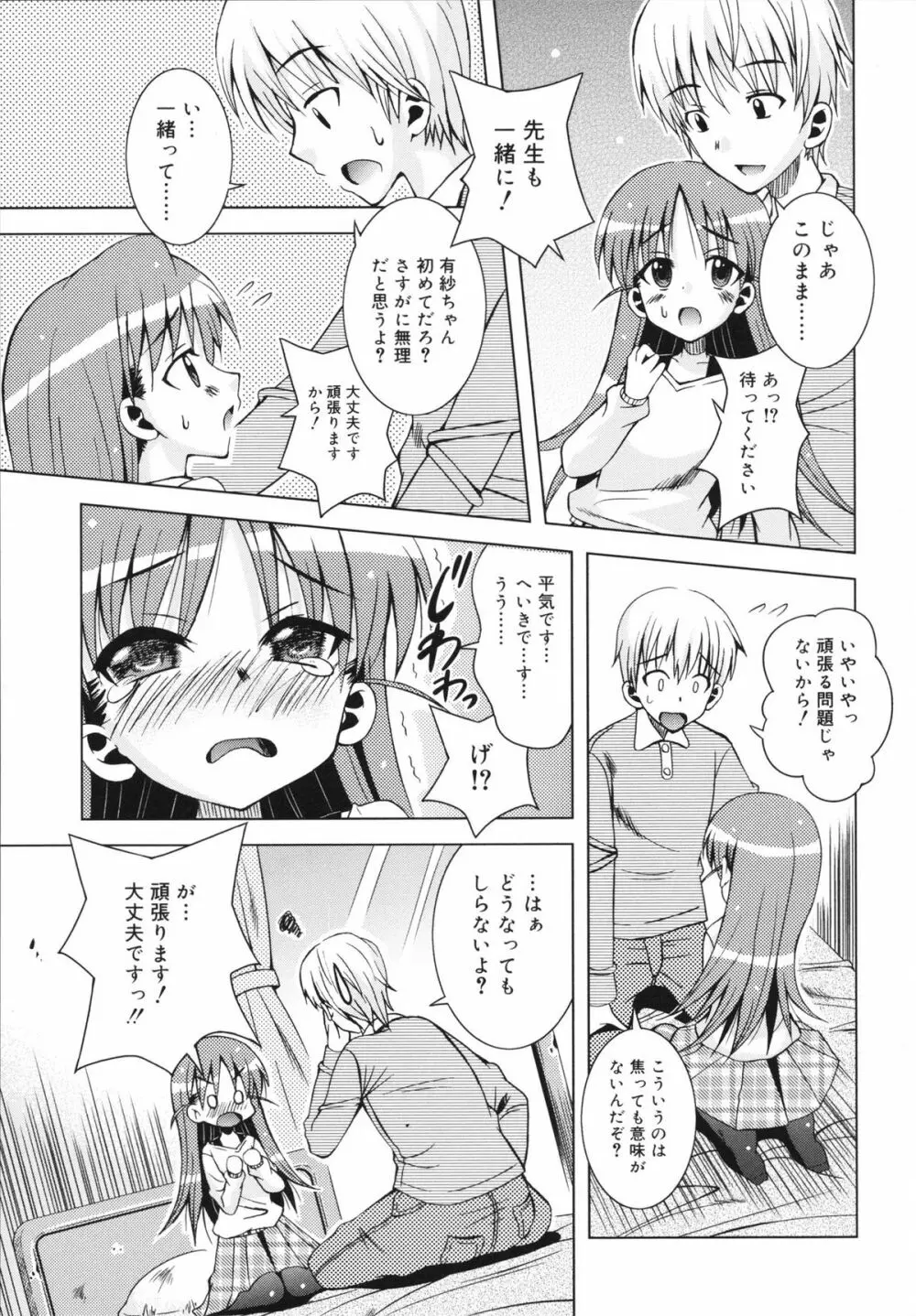 マカレル☆ちっきん Page.55