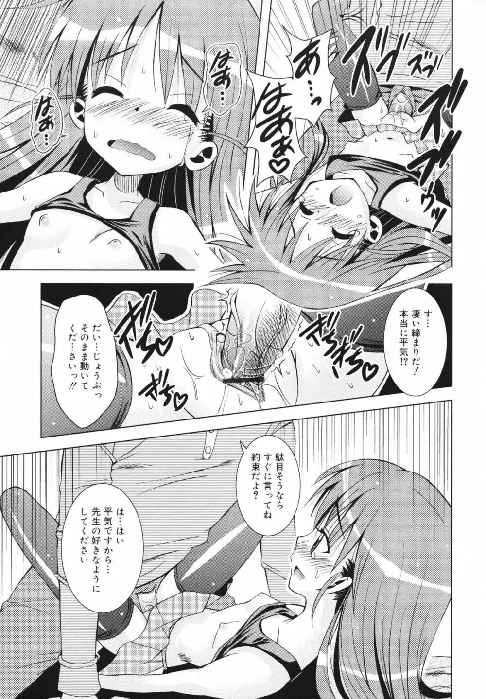 マカレル☆ちっきん Page.57