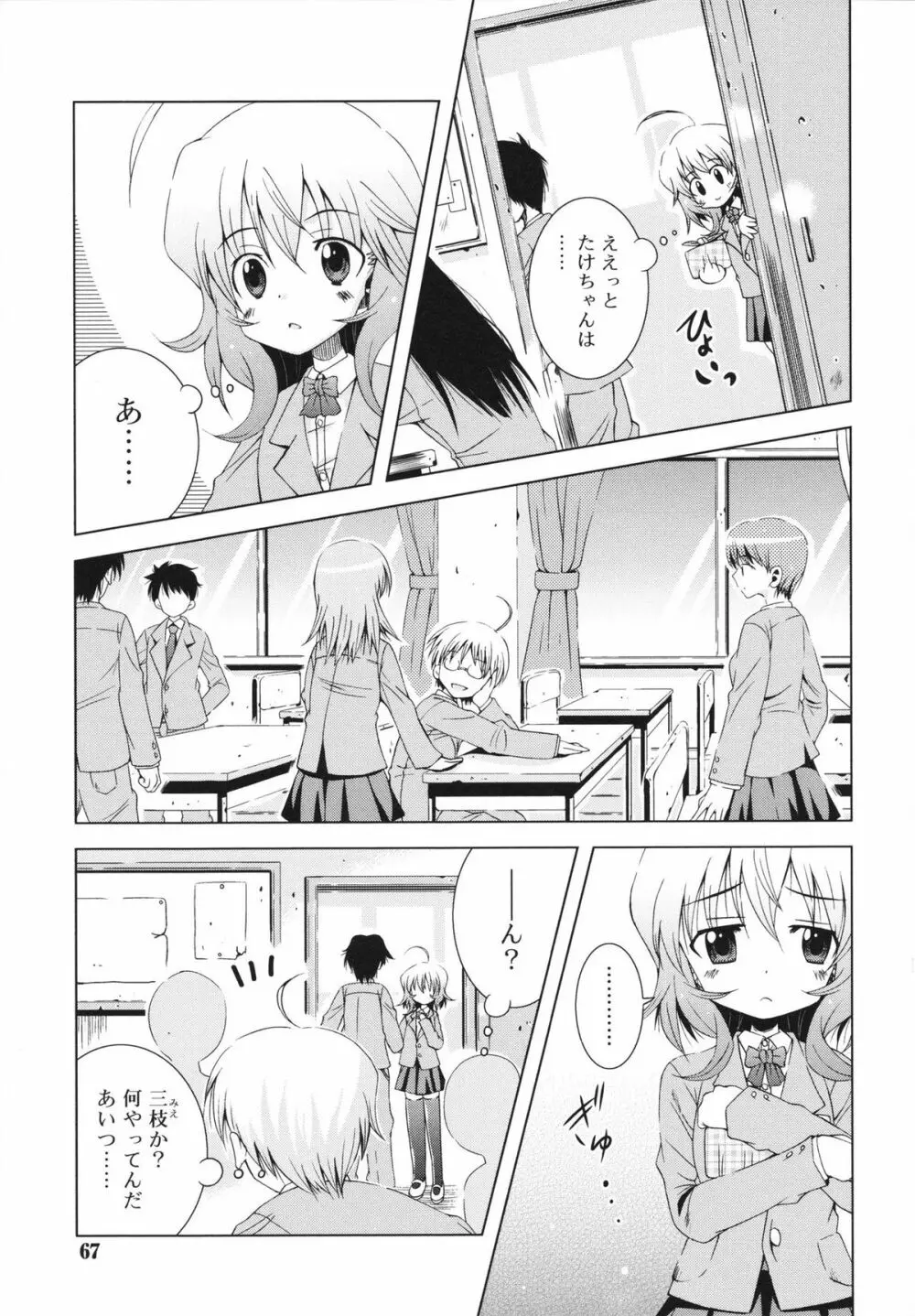 マカレル☆ちっきん Page.67