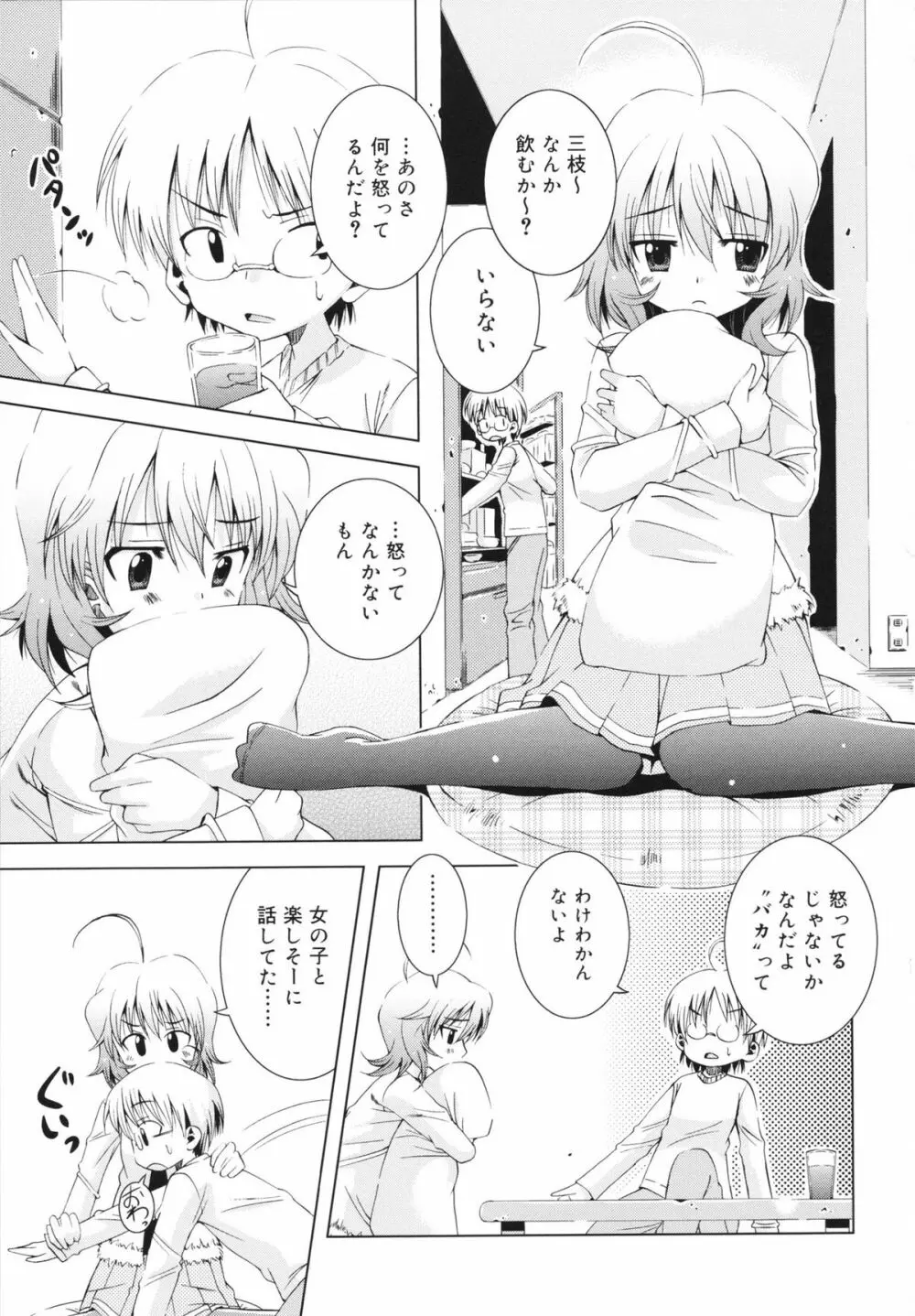 マカレル☆ちっきん Page.69