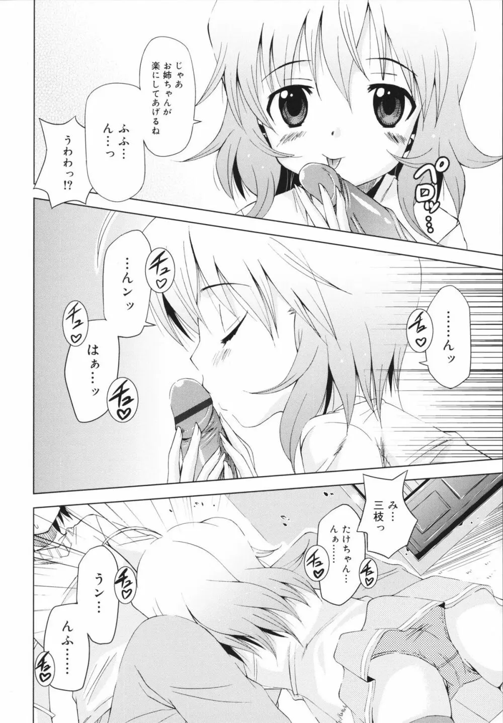 マカレル☆ちっきん Page.72