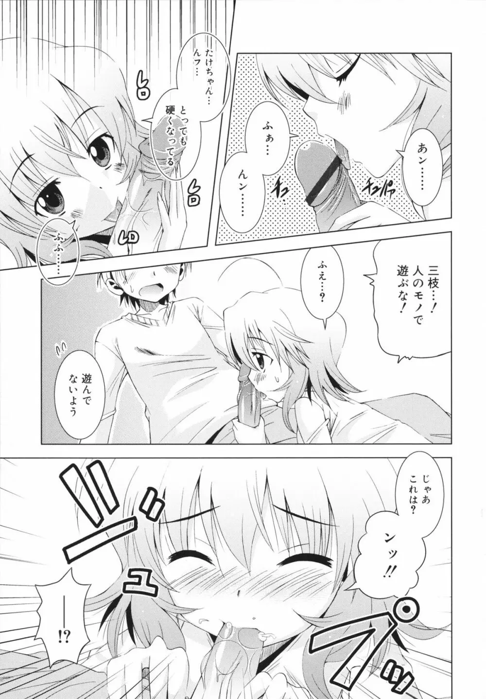 マカレル☆ちっきん Page.73