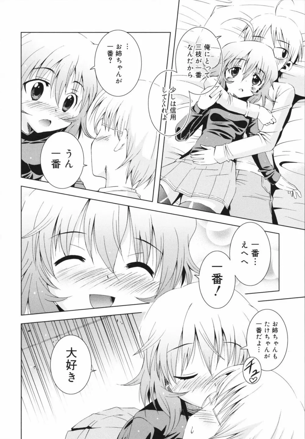 マカレル☆ちっきん Page.78