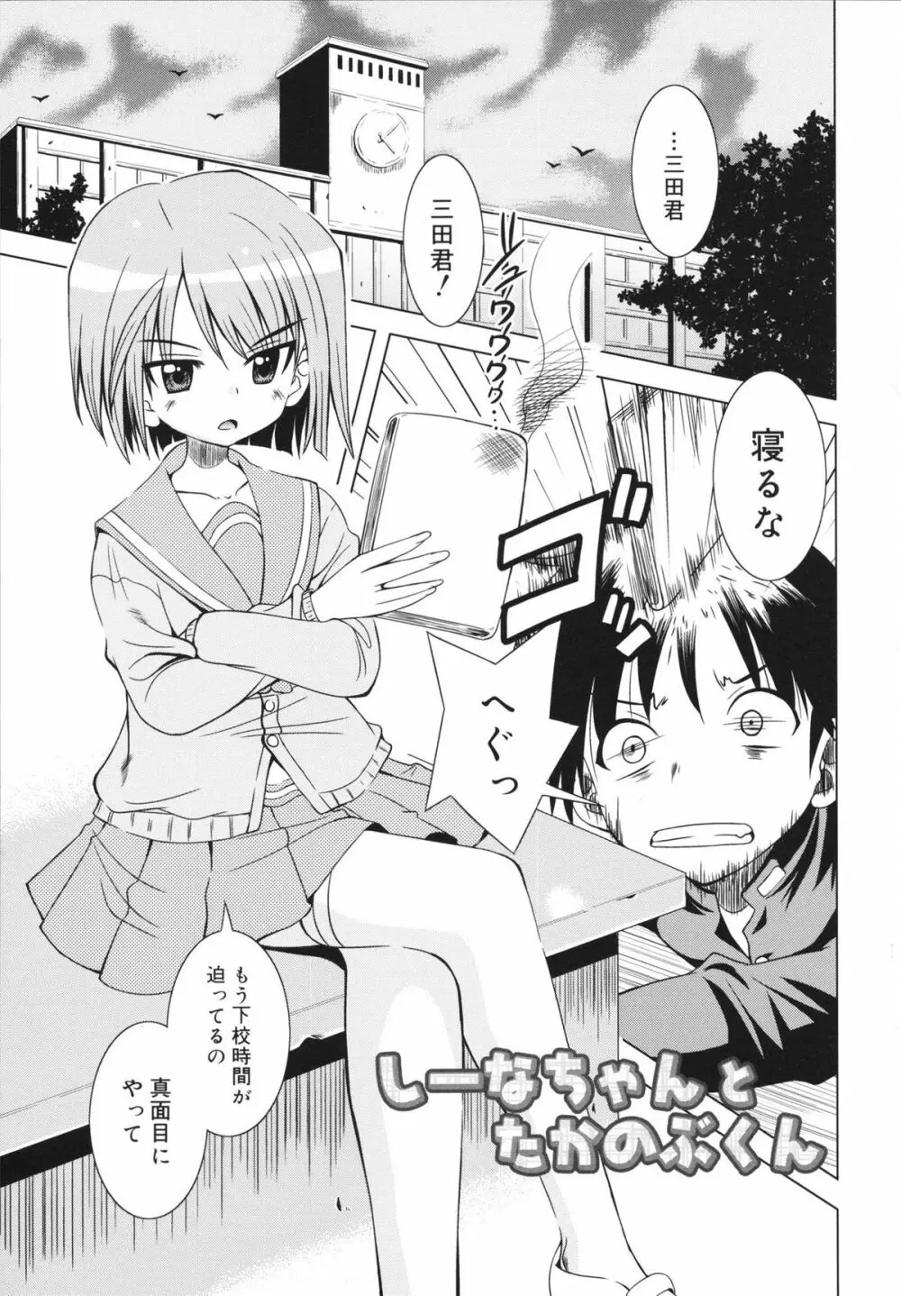 マカレル☆ちっきん Page.85