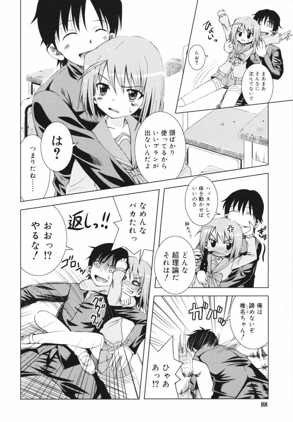 マカレル☆ちっきん Page.88