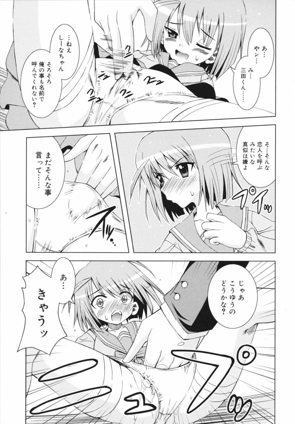 マカレル☆ちっきん Page.91