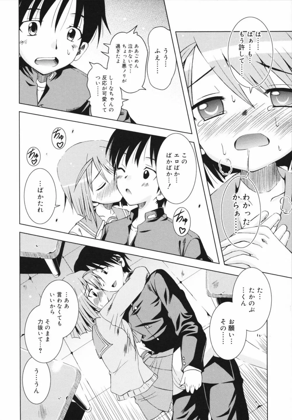 マカレル☆ちっきん Page.94