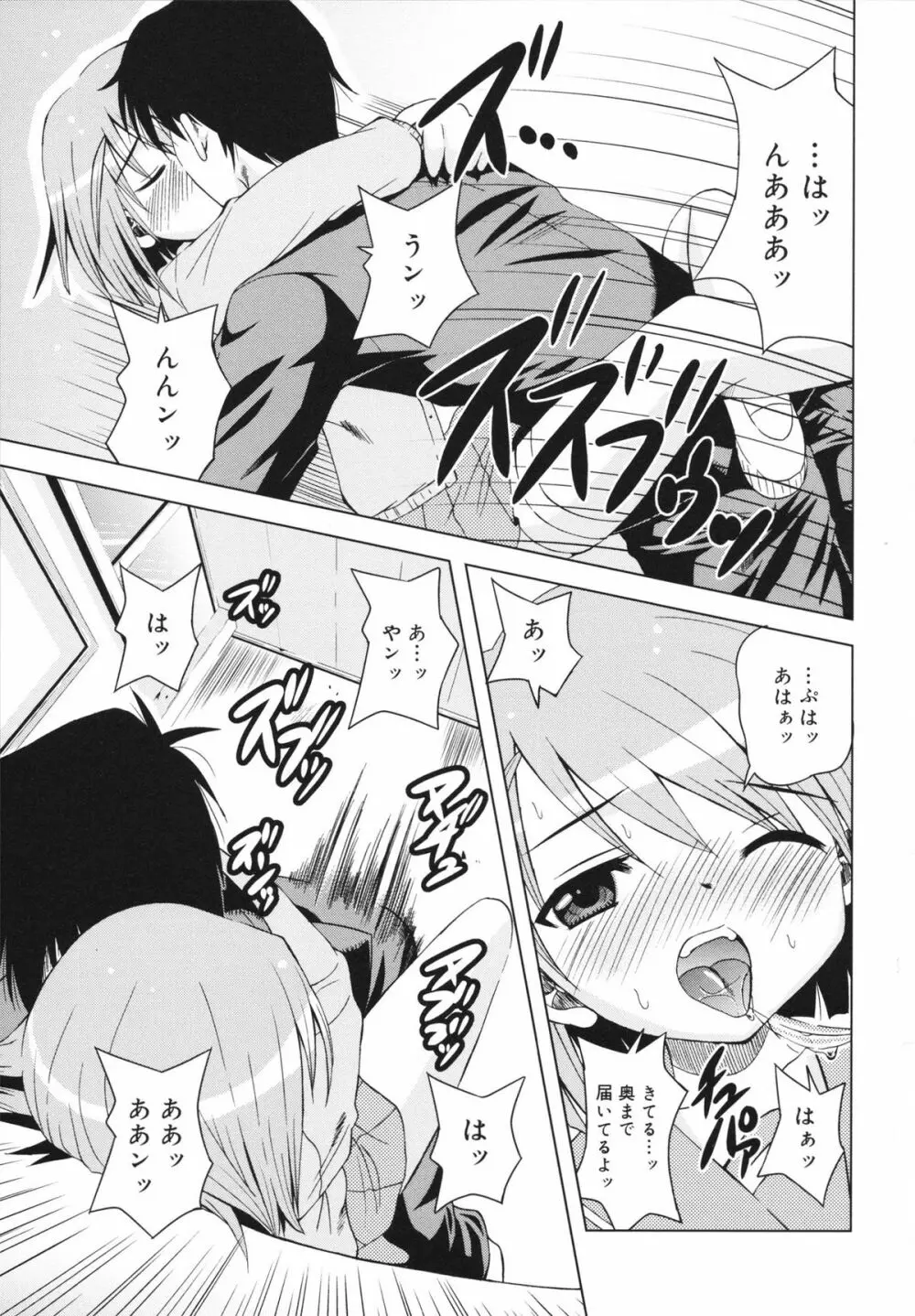 マカレル☆ちっきん Page.95