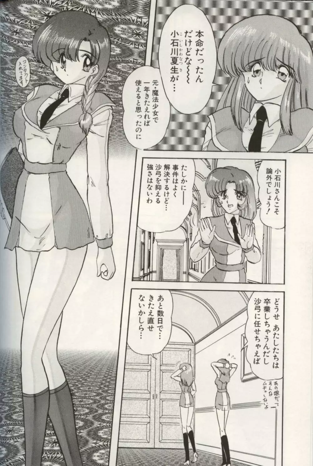 学園特警ヴェガポリス汚嬢様学艶 Page.100