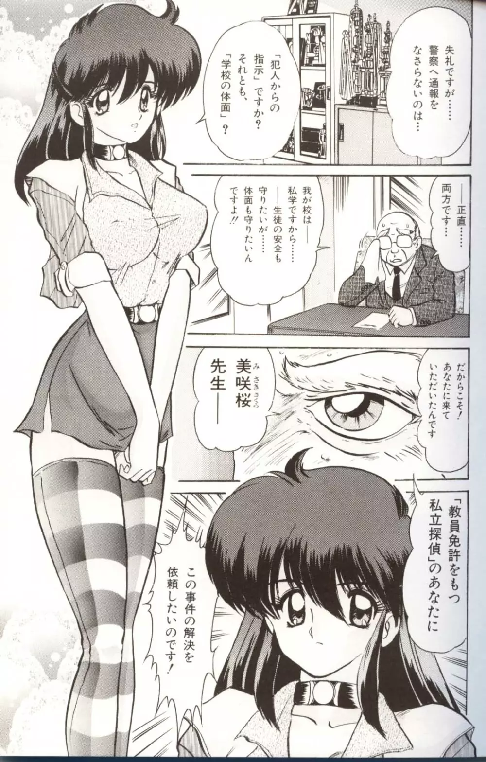 学園特警ヴェガポリス汚嬢様学艶 Page.115