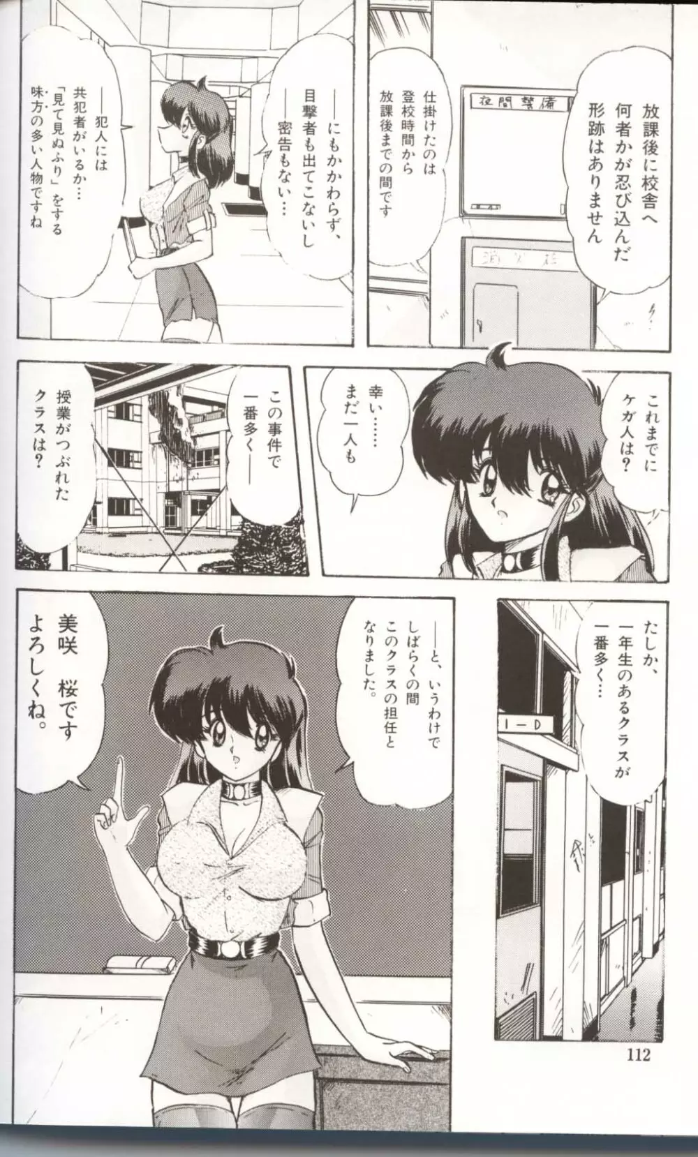 学園特警ヴェガポリス汚嬢様学艶 Page.116