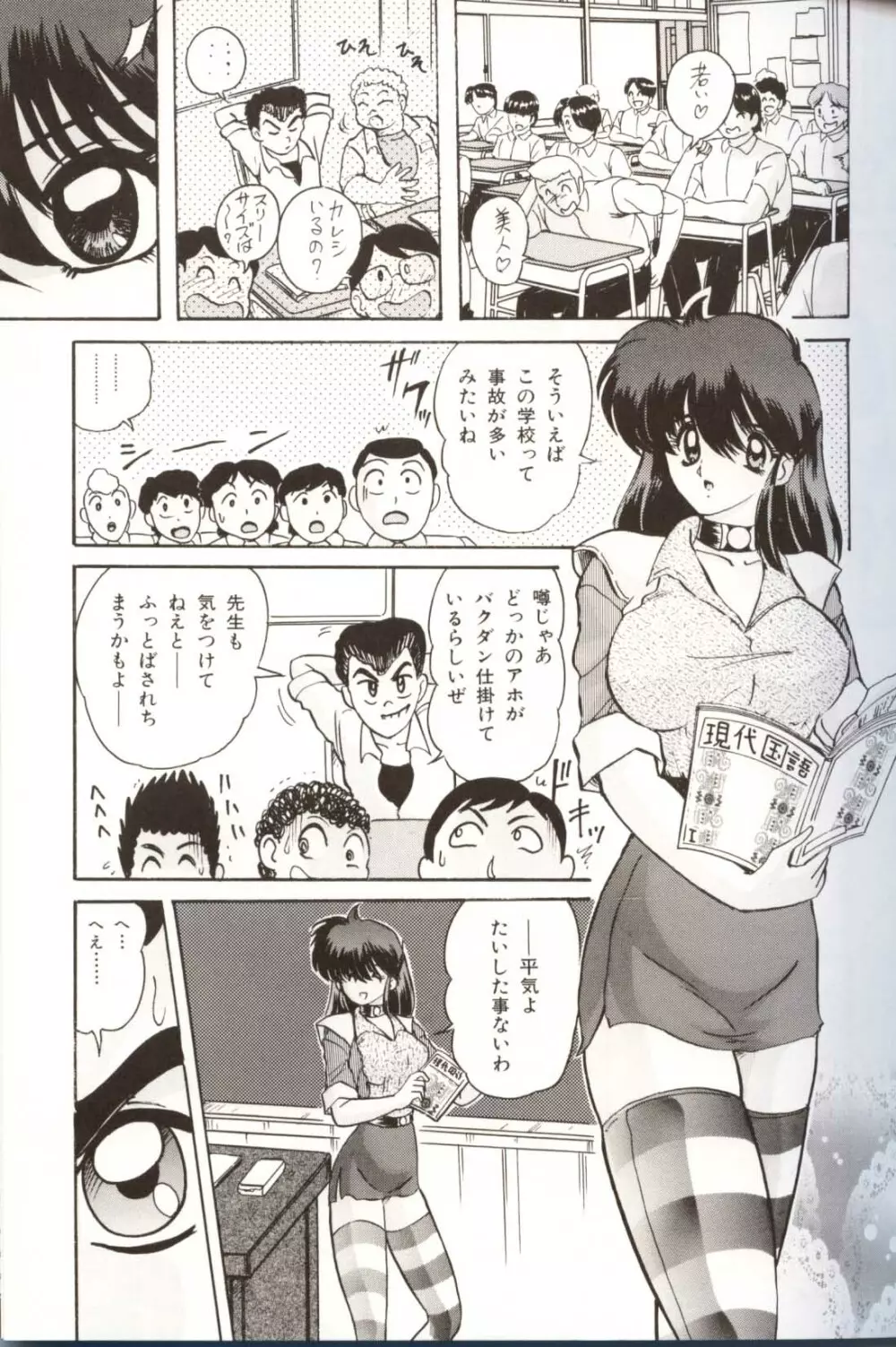 学園特警ヴェガポリス汚嬢様学艶 Page.117