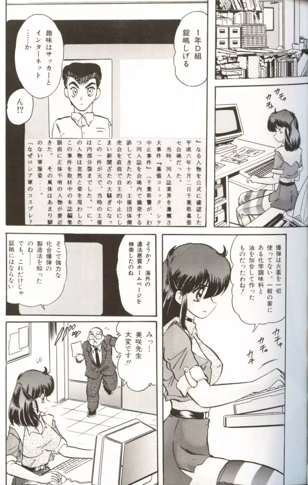 学園特警ヴェガポリス汚嬢様学艶 Page.119