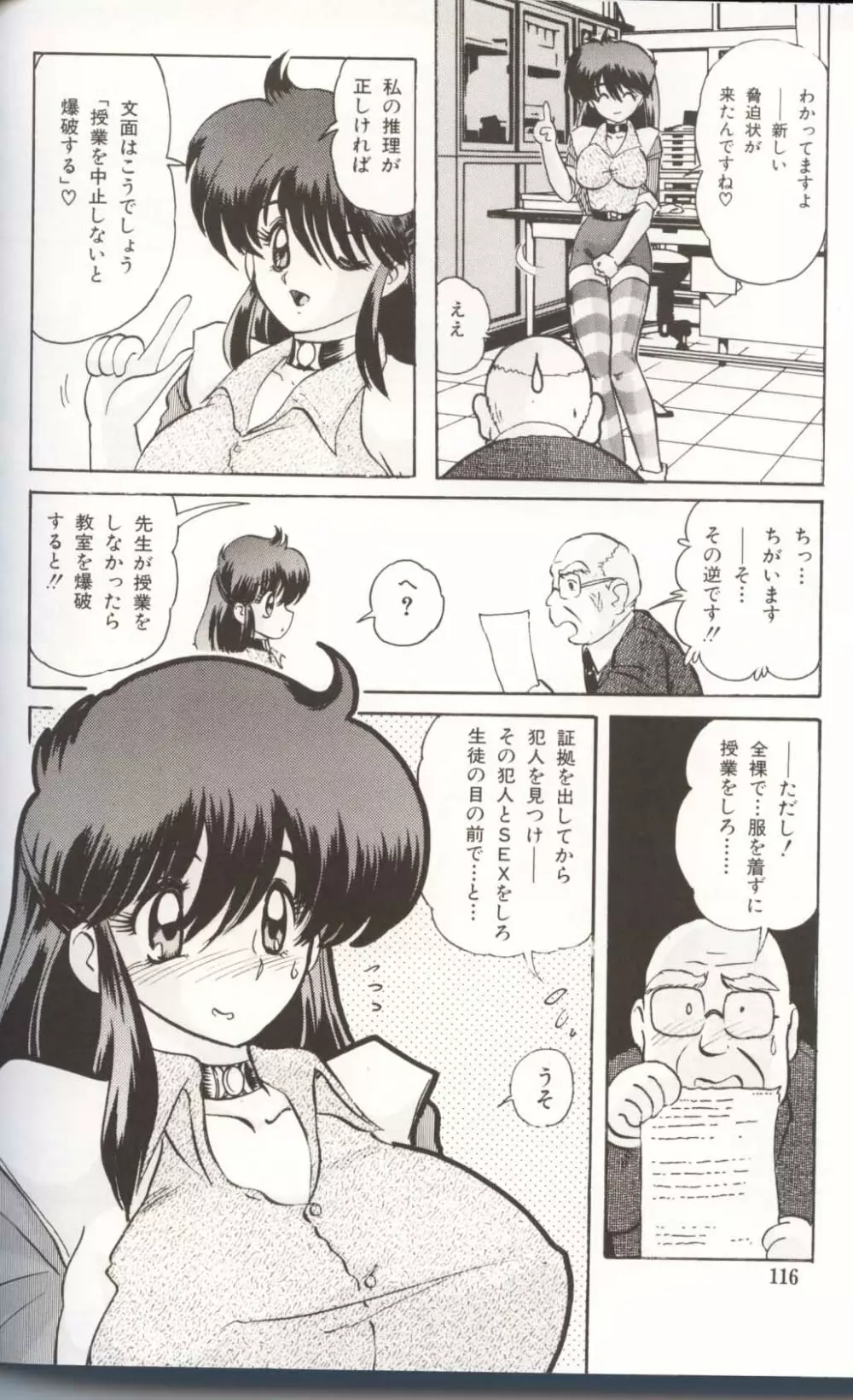 学園特警ヴェガポリス汚嬢様学艶 Page.120