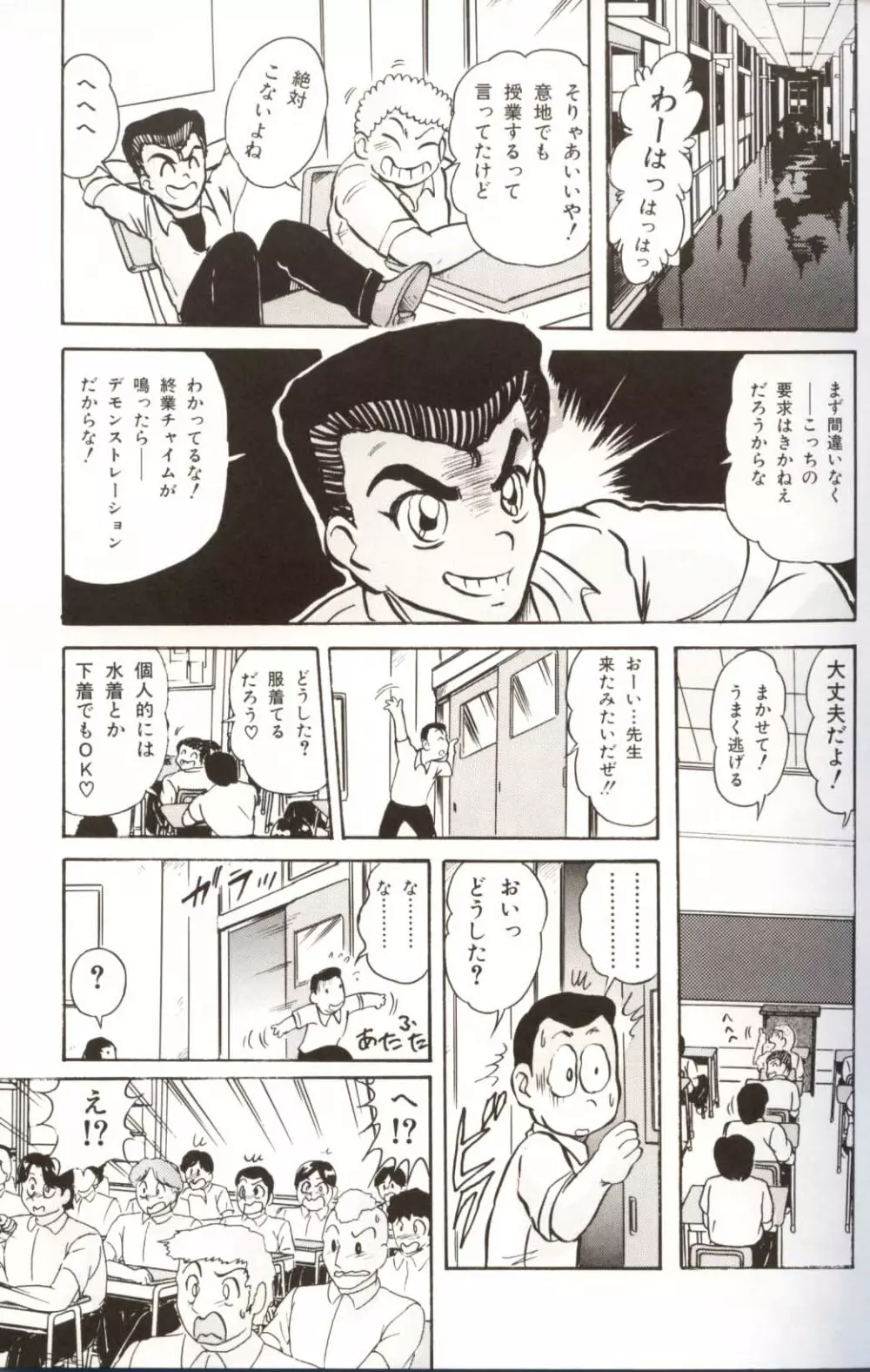 学園特警ヴェガポリス汚嬢様学艶 Page.121