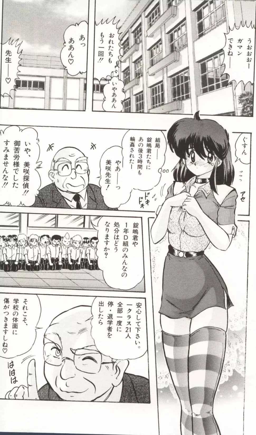 学園特警ヴェガポリス汚嬢様学艶 Page.144