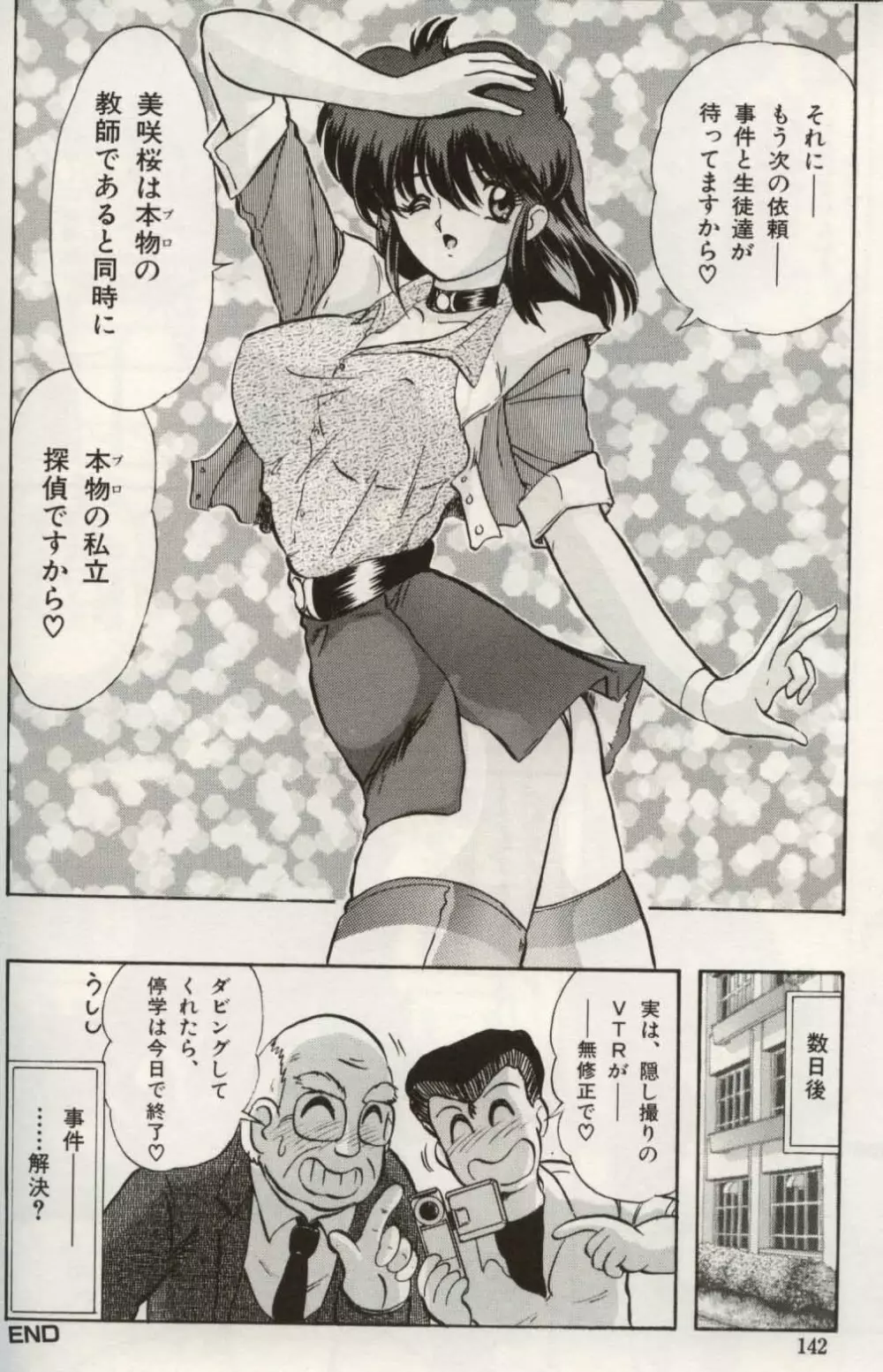 学園特警ヴェガポリス汚嬢様学艶 Page.146