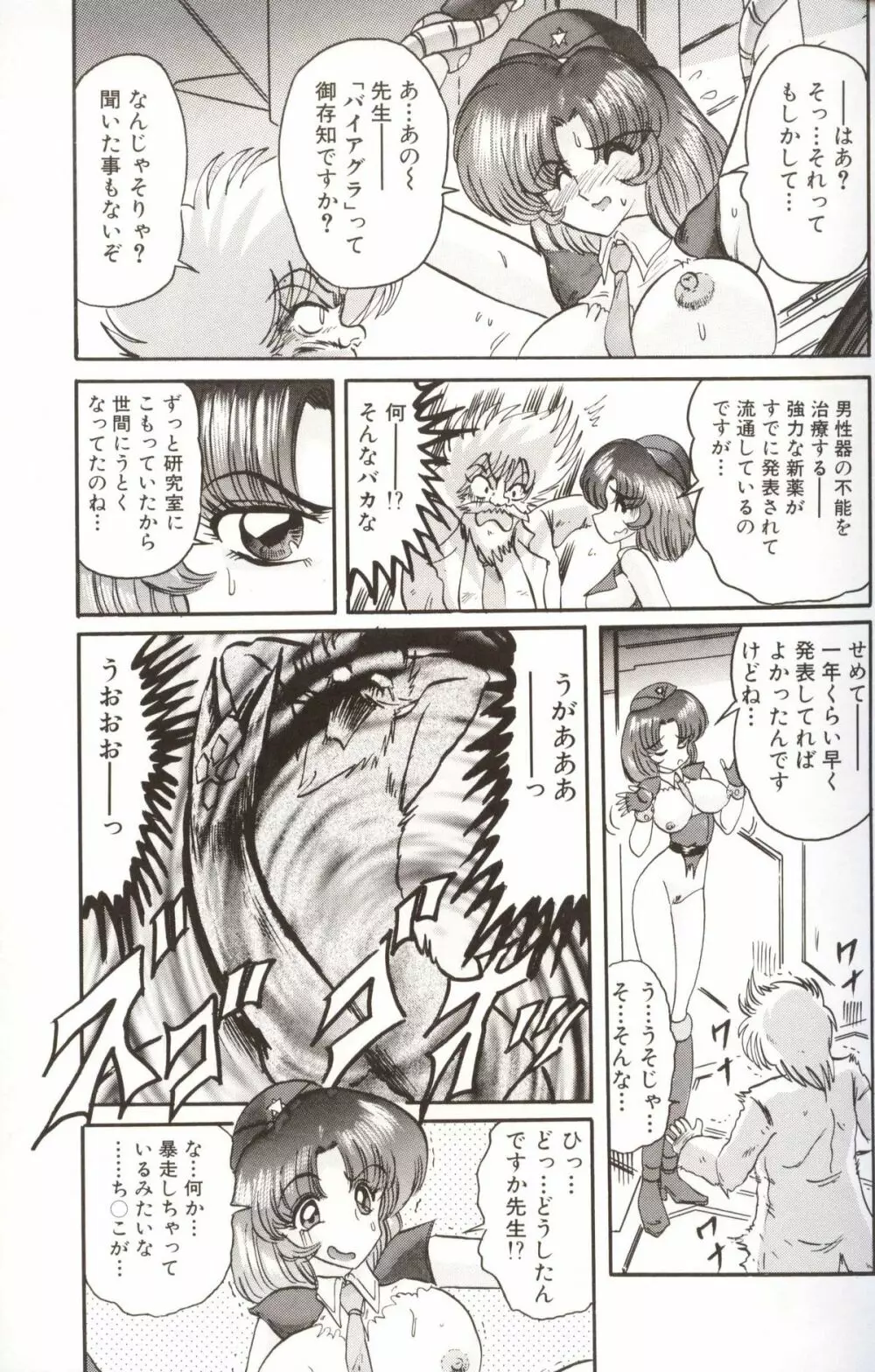 学園特警ヴェガポリス汚嬢様学艶 Page.27