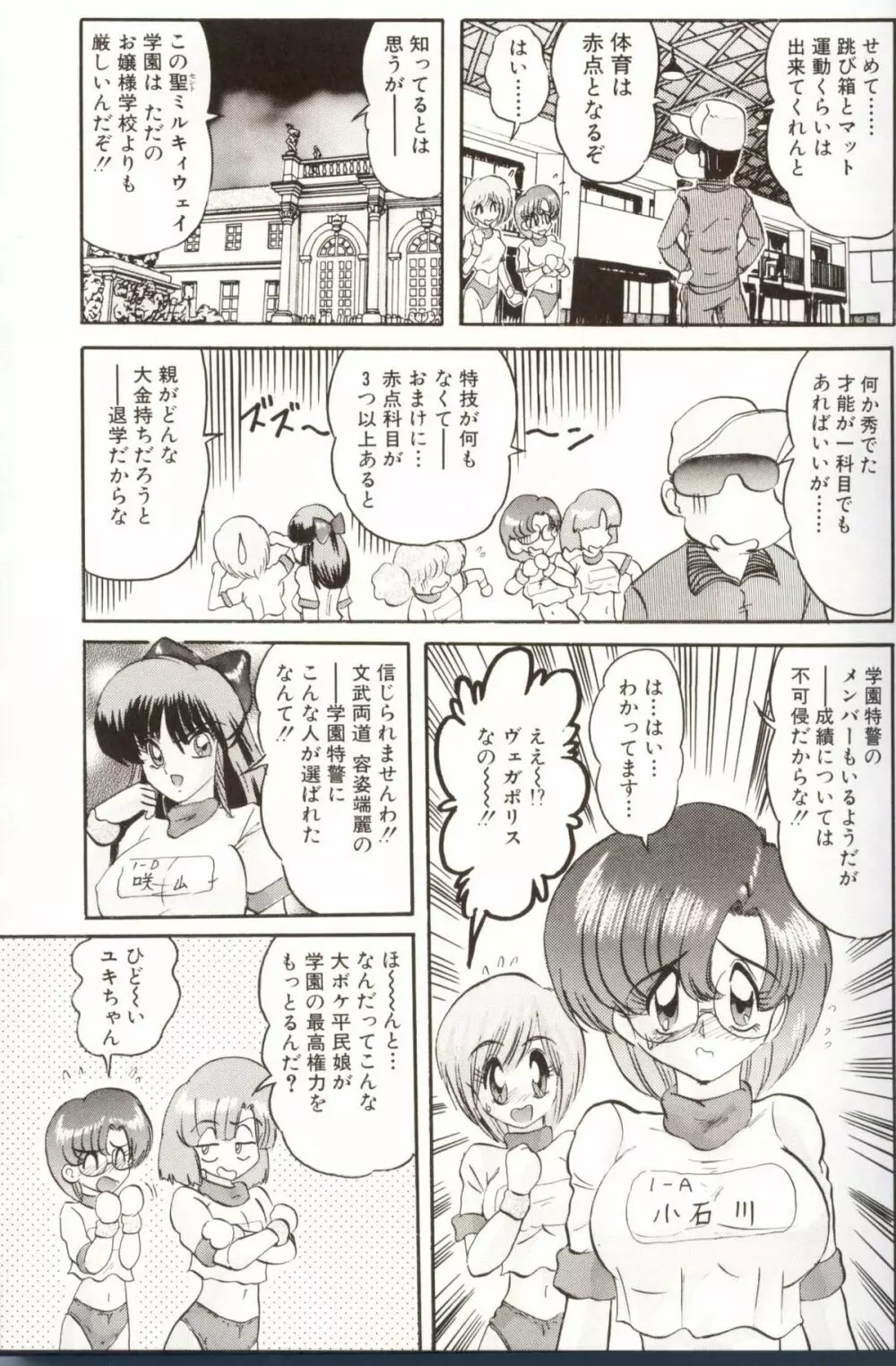 学園特警ヴェガポリス汚嬢様学艶 Page.35