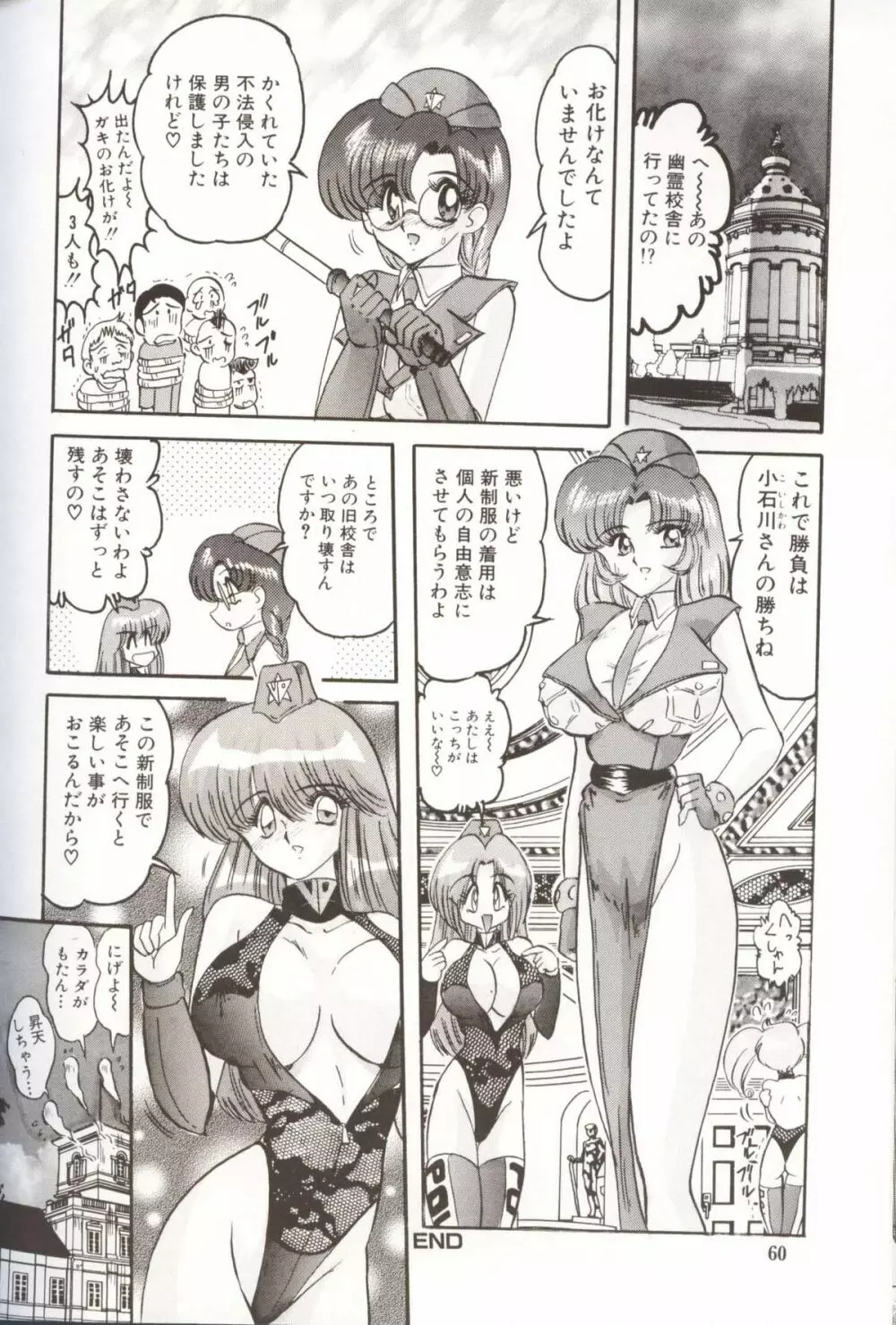 学園特警ヴェガポリス汚嬢様学艶 Page.64