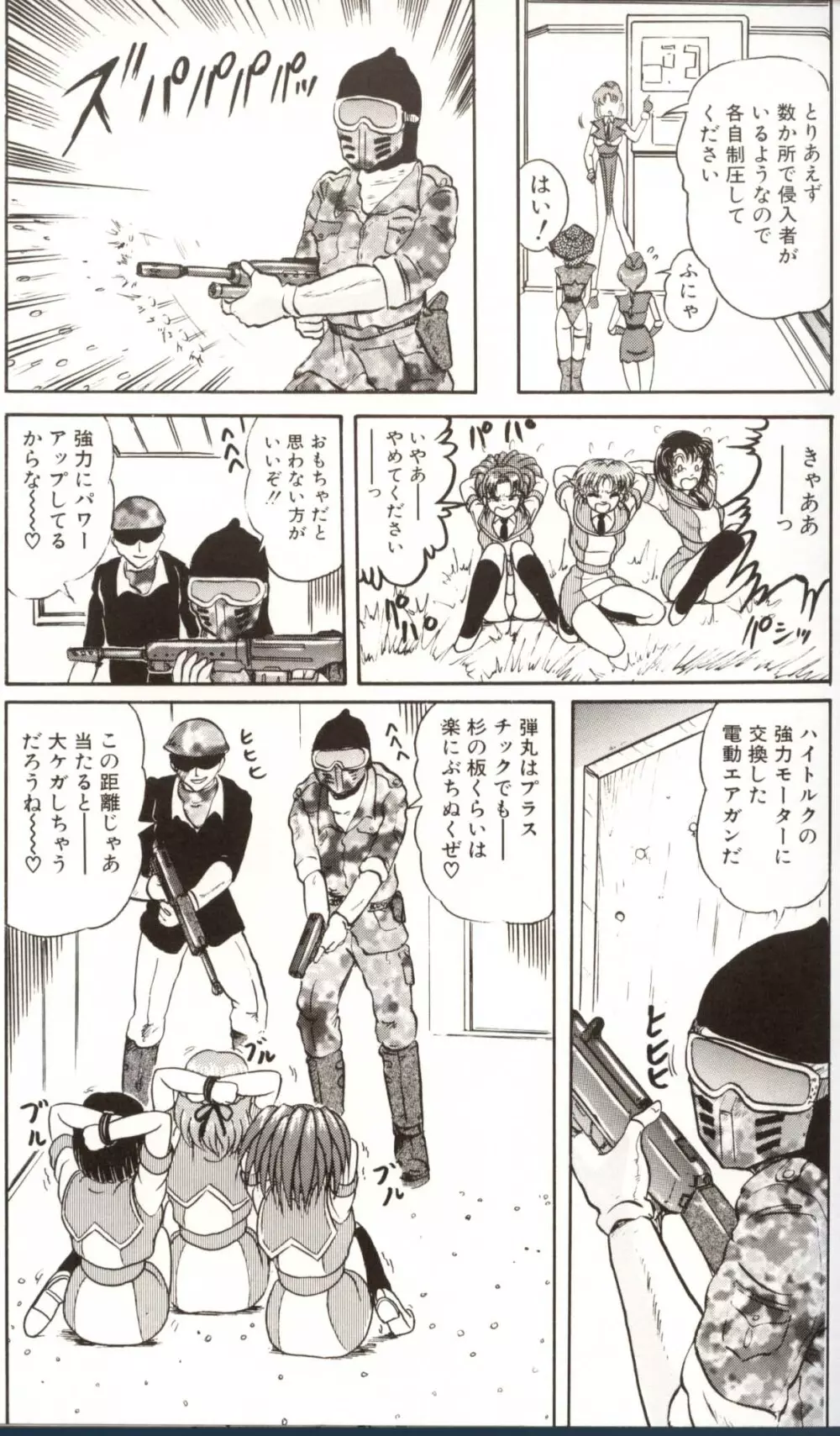 学園特警ヴェガポリス汚嬢様学艶 Page.69