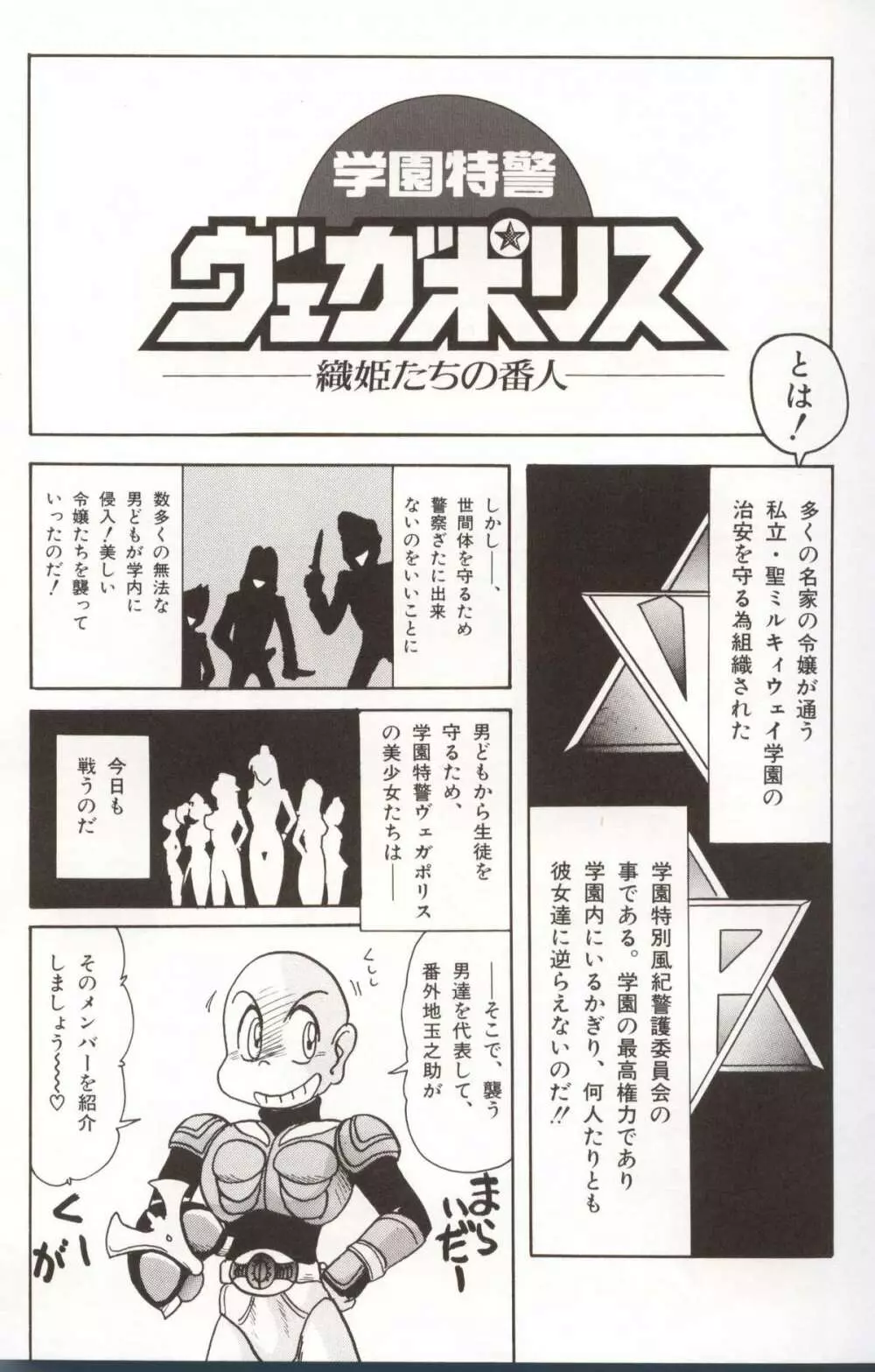 学園特警ヴェガポリス汚嬢様学艶 Page.7