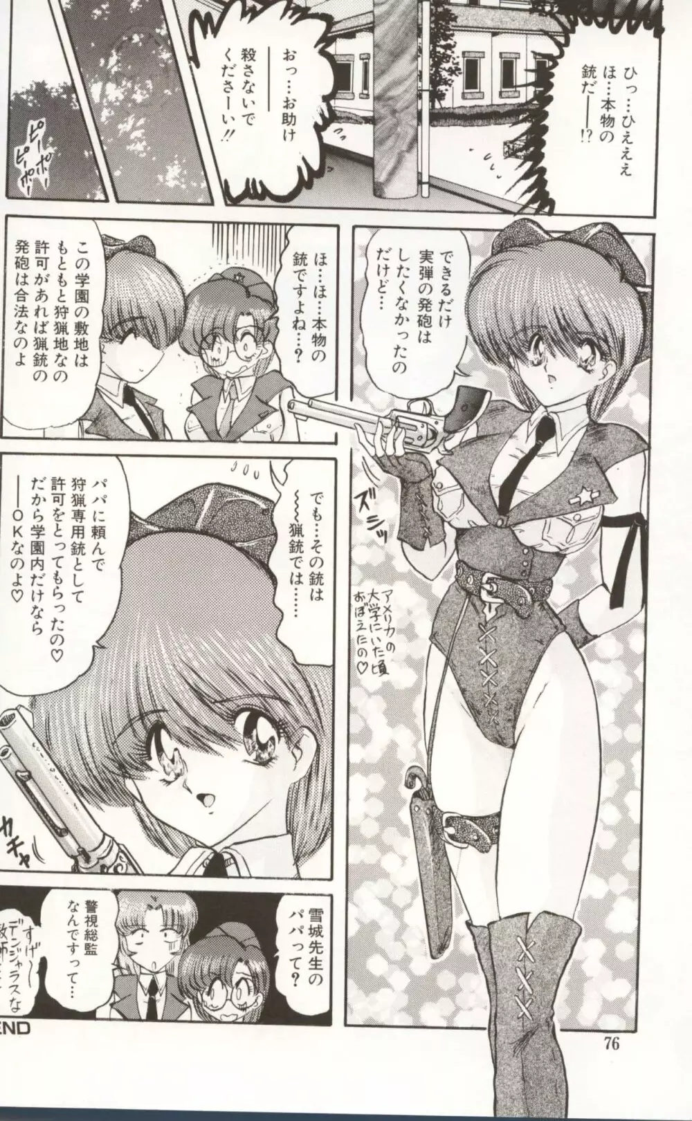 学園特警ヴェガポリス汚嬢様学艶 Page.80