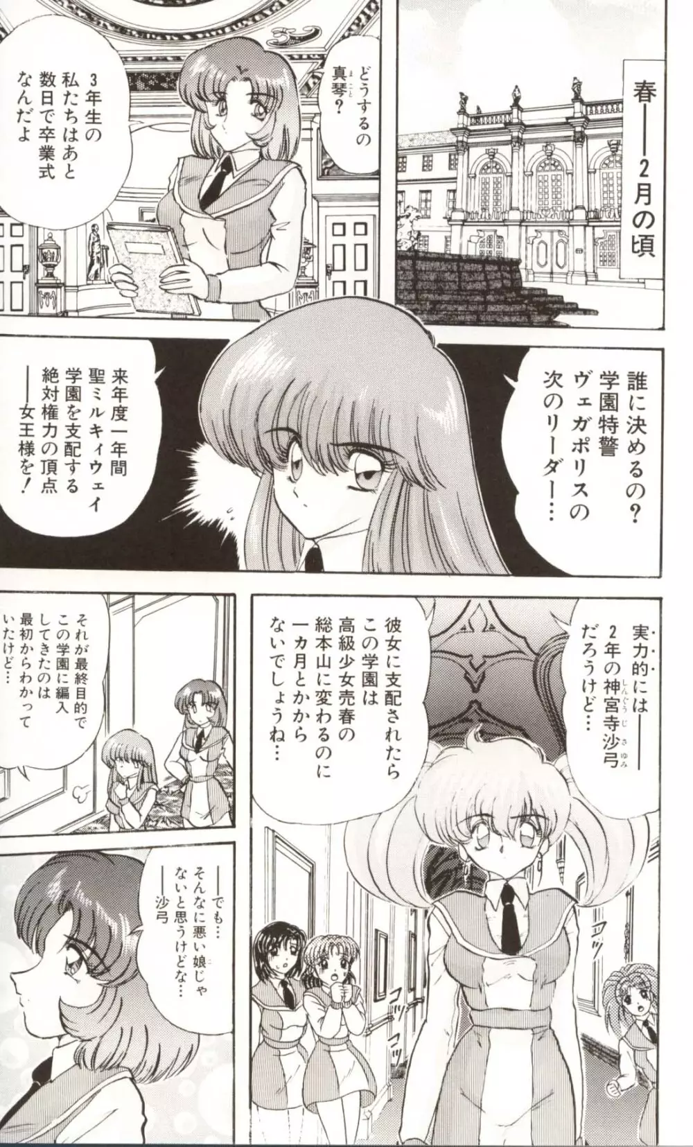 学園特警ヴェガポリス汚嬢様学艶 Page.98