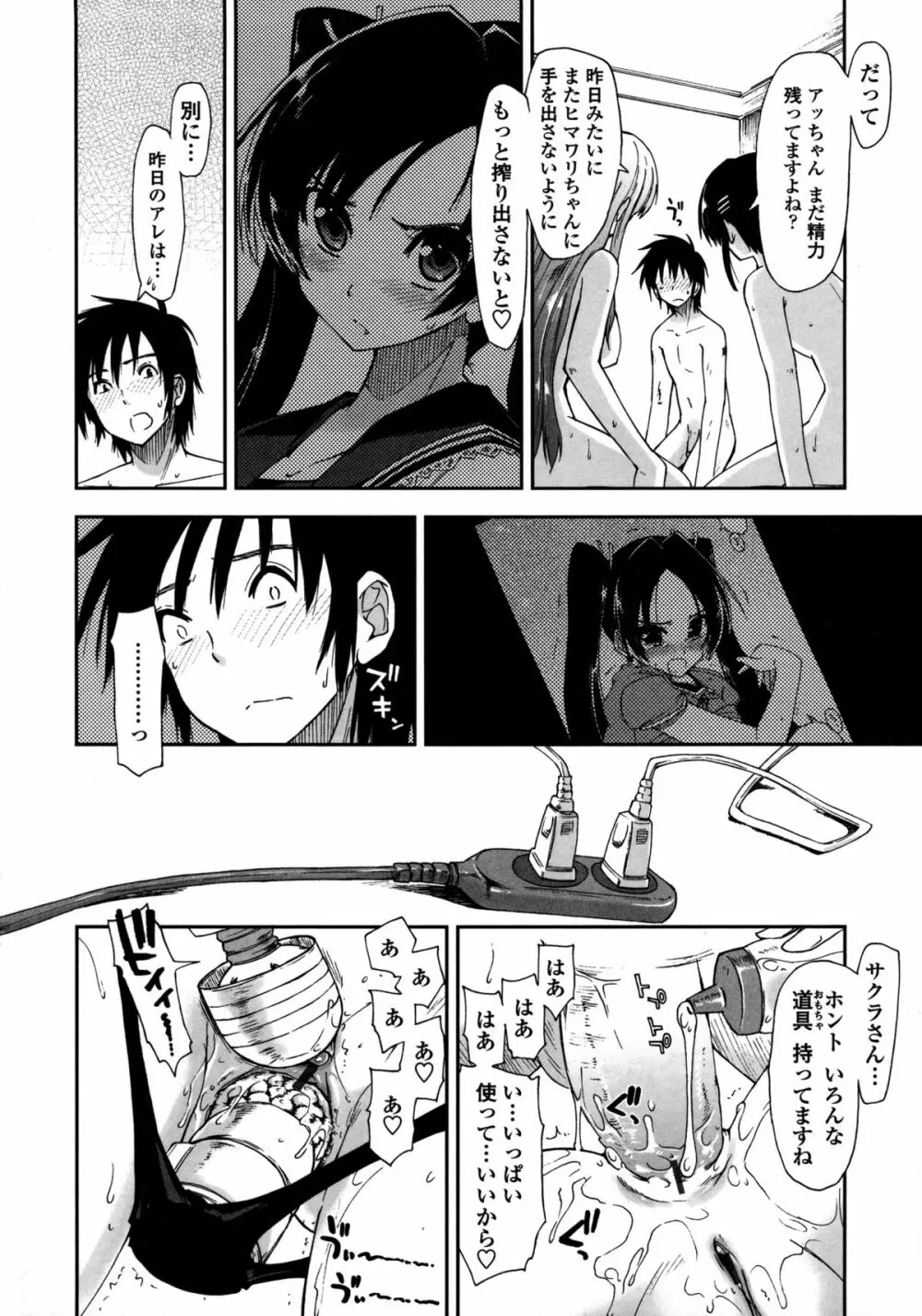 モザイク×三姉妹 Page.119