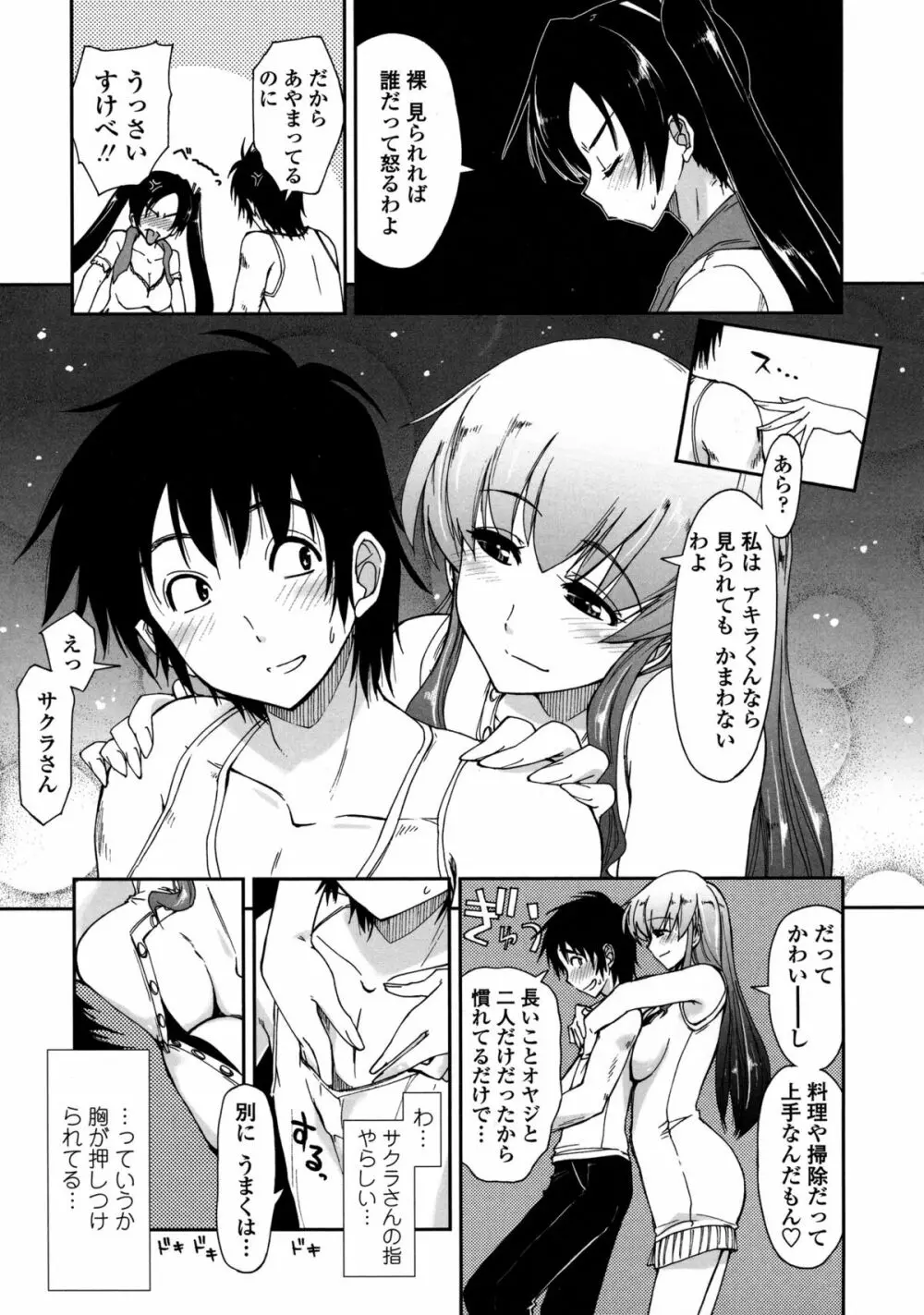 モザイク×三姉妹 Page.12