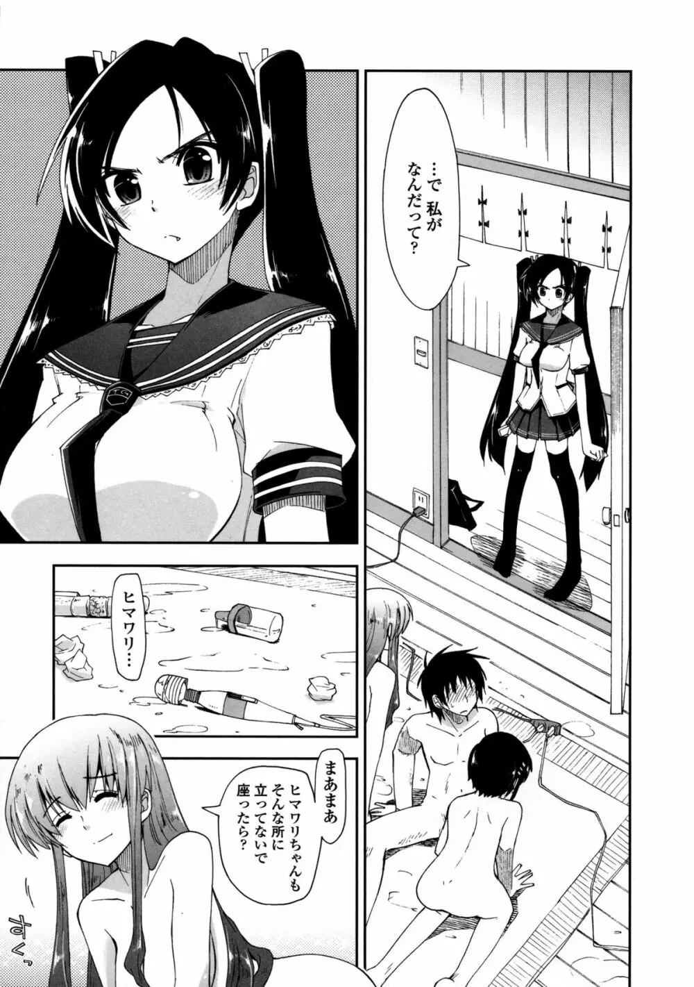 モザイク×三姉妹 Page.128