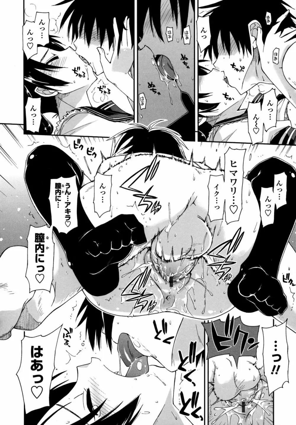 モザイク×三姉妹 Page.143