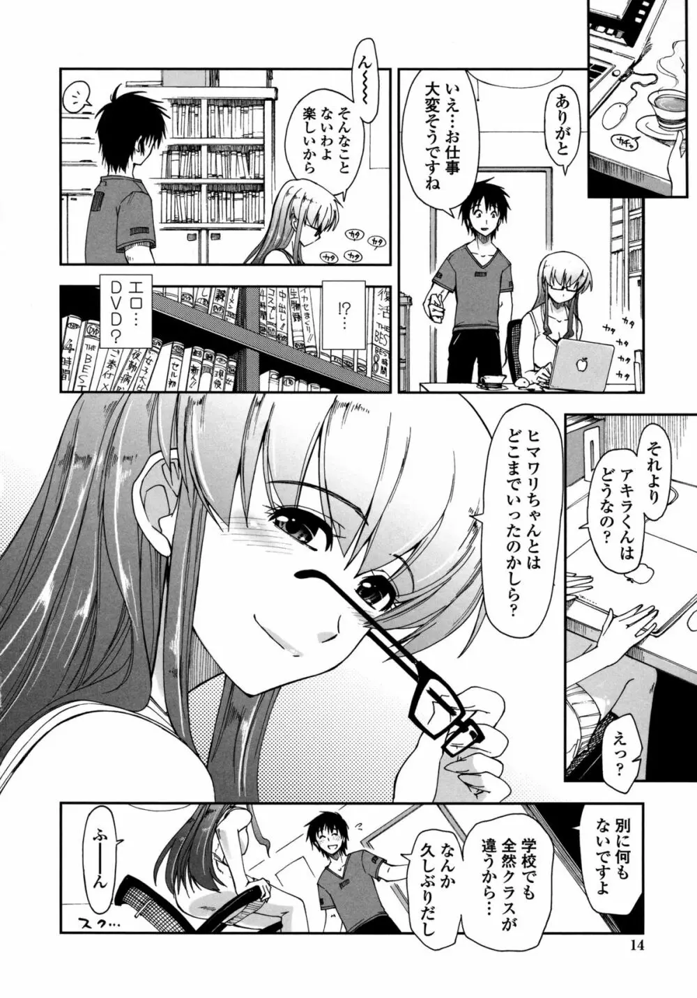 モザイク×三姉妹 Page.15