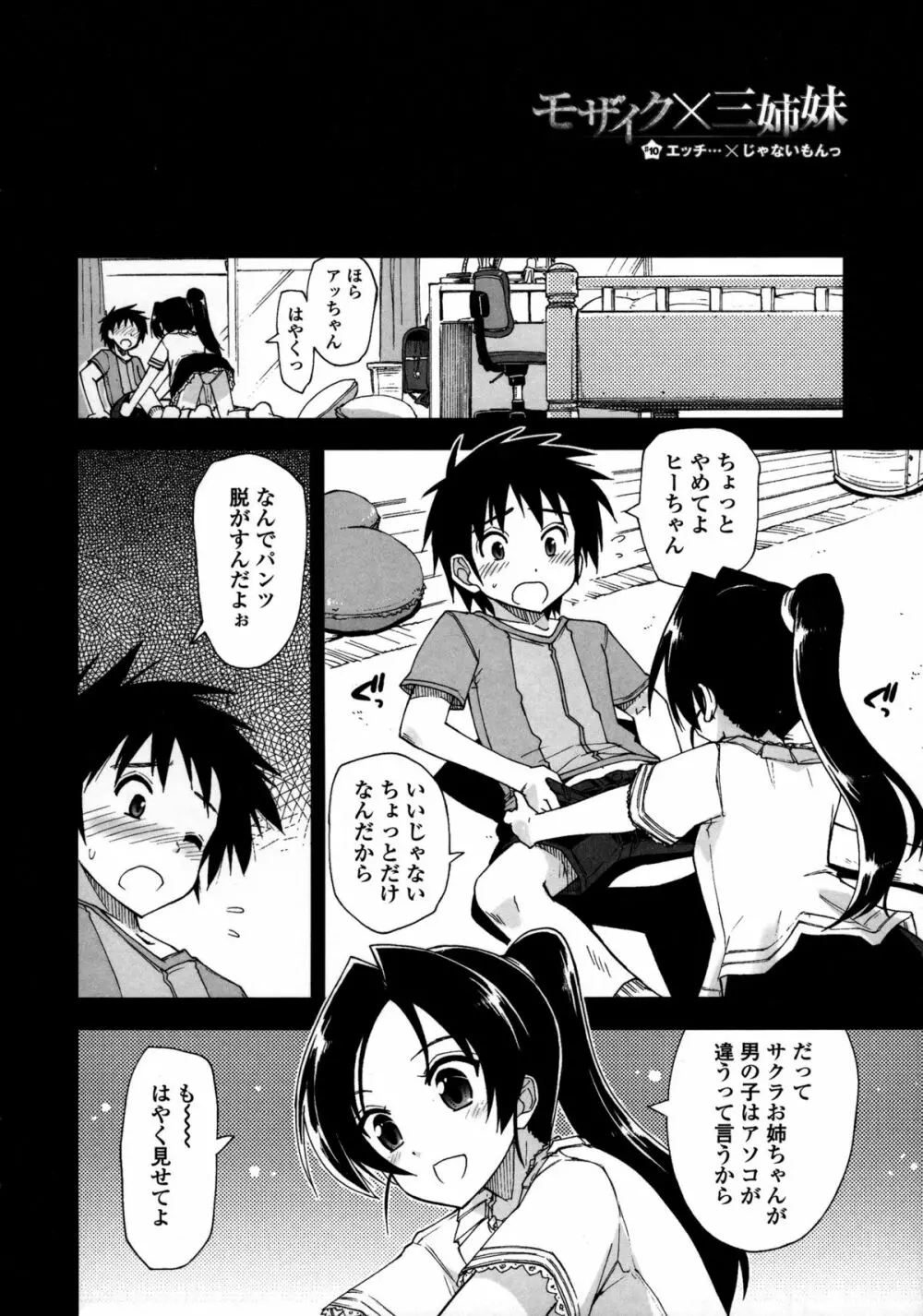 モザイク×三姉妹 Page.165