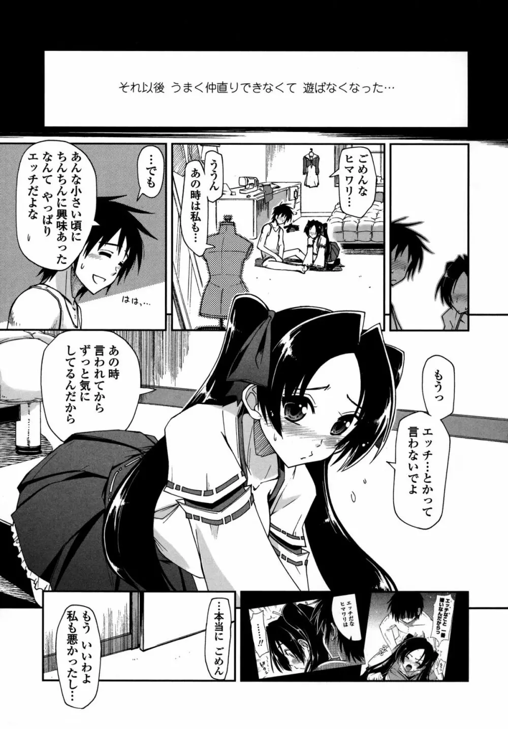 モザイク×三姉妹 Page.168