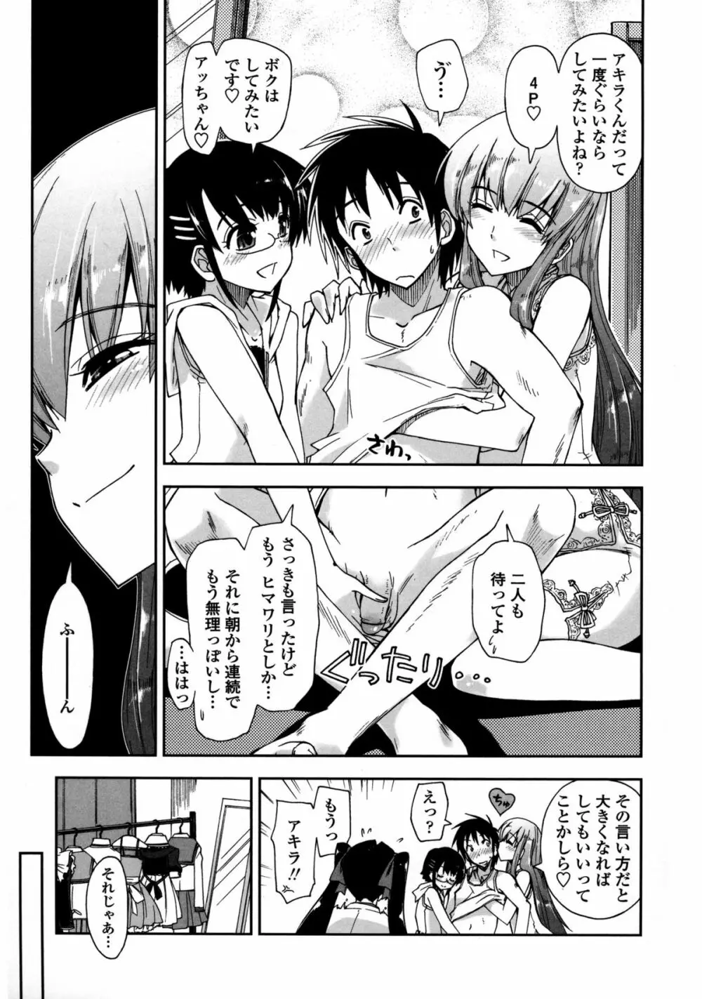 モザイク×三姉妹 Page.174