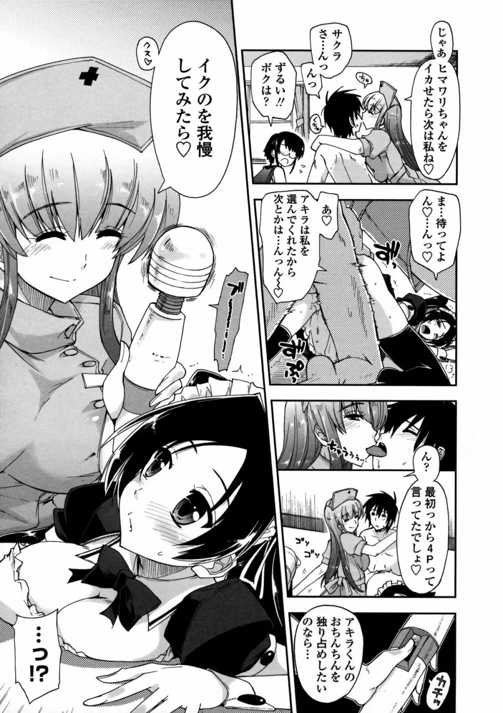 モザイク×三姉妹 Page.182