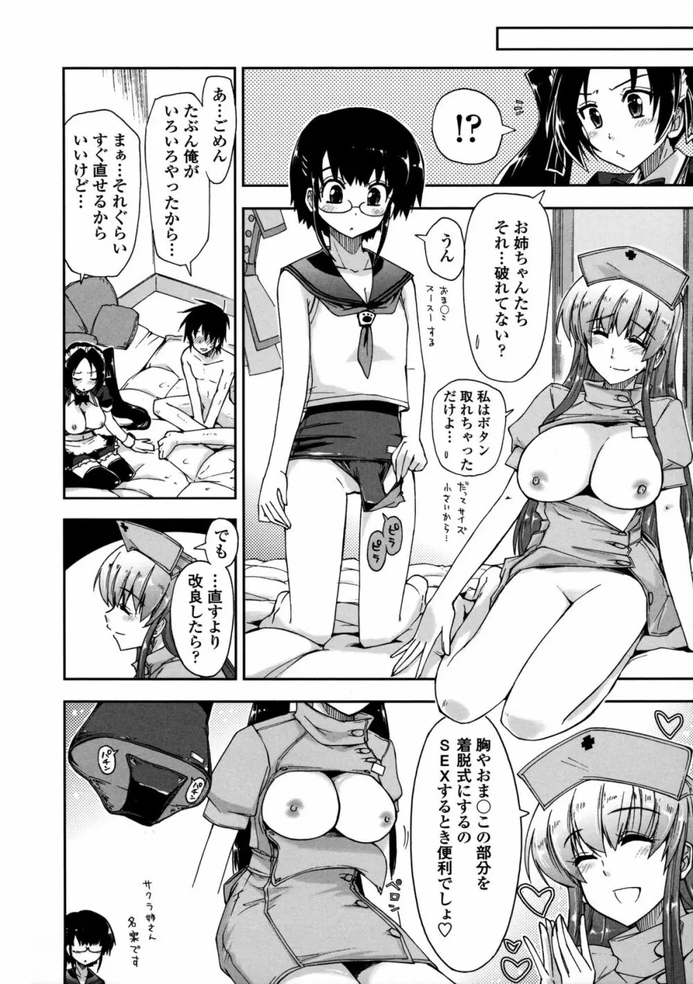 モザイク×三姉妹 Page.200