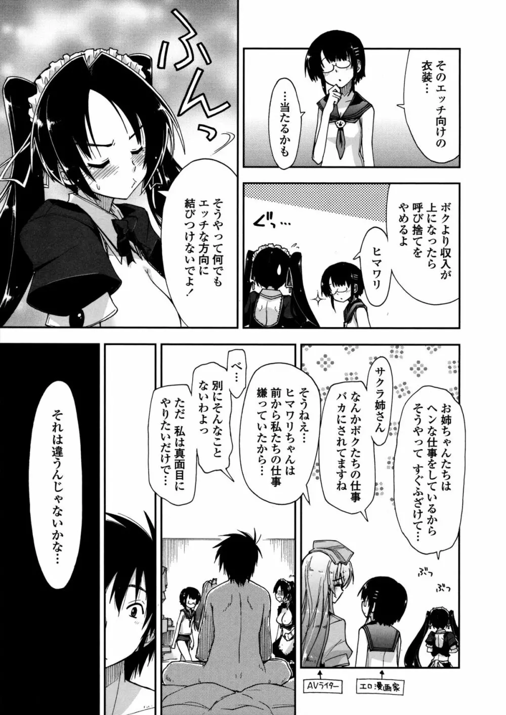 モザイク×三姉妹 Page.201