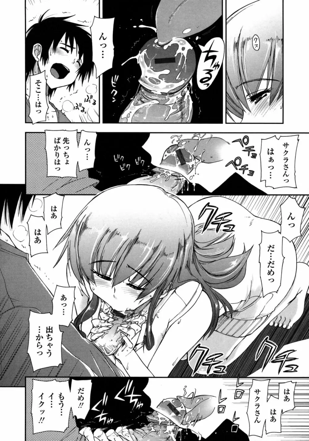 モザイク×三姉妹 Page.21